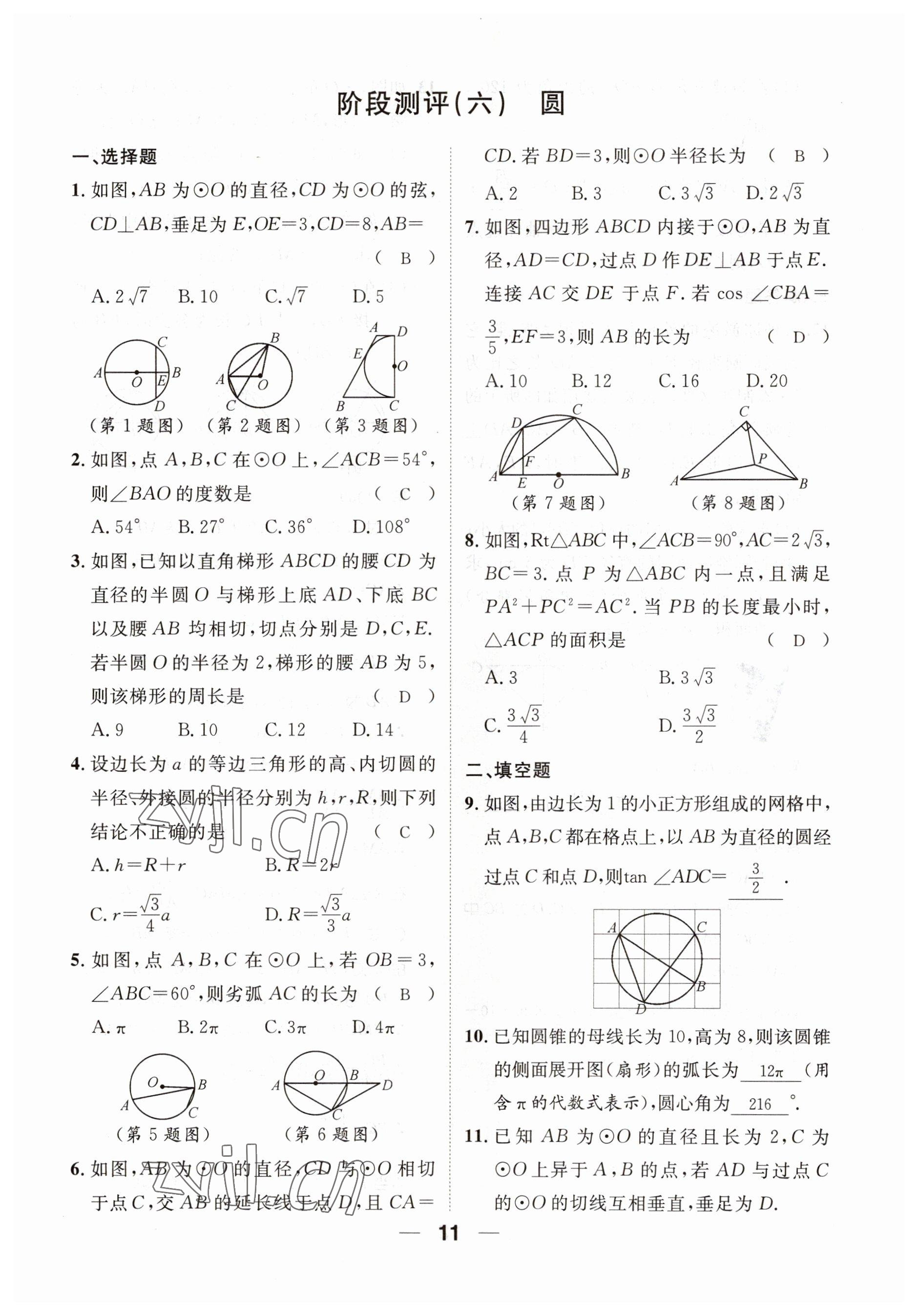 2023年鴻鵠志中考王數(shù)學貴陽專版 參考答案第11頁