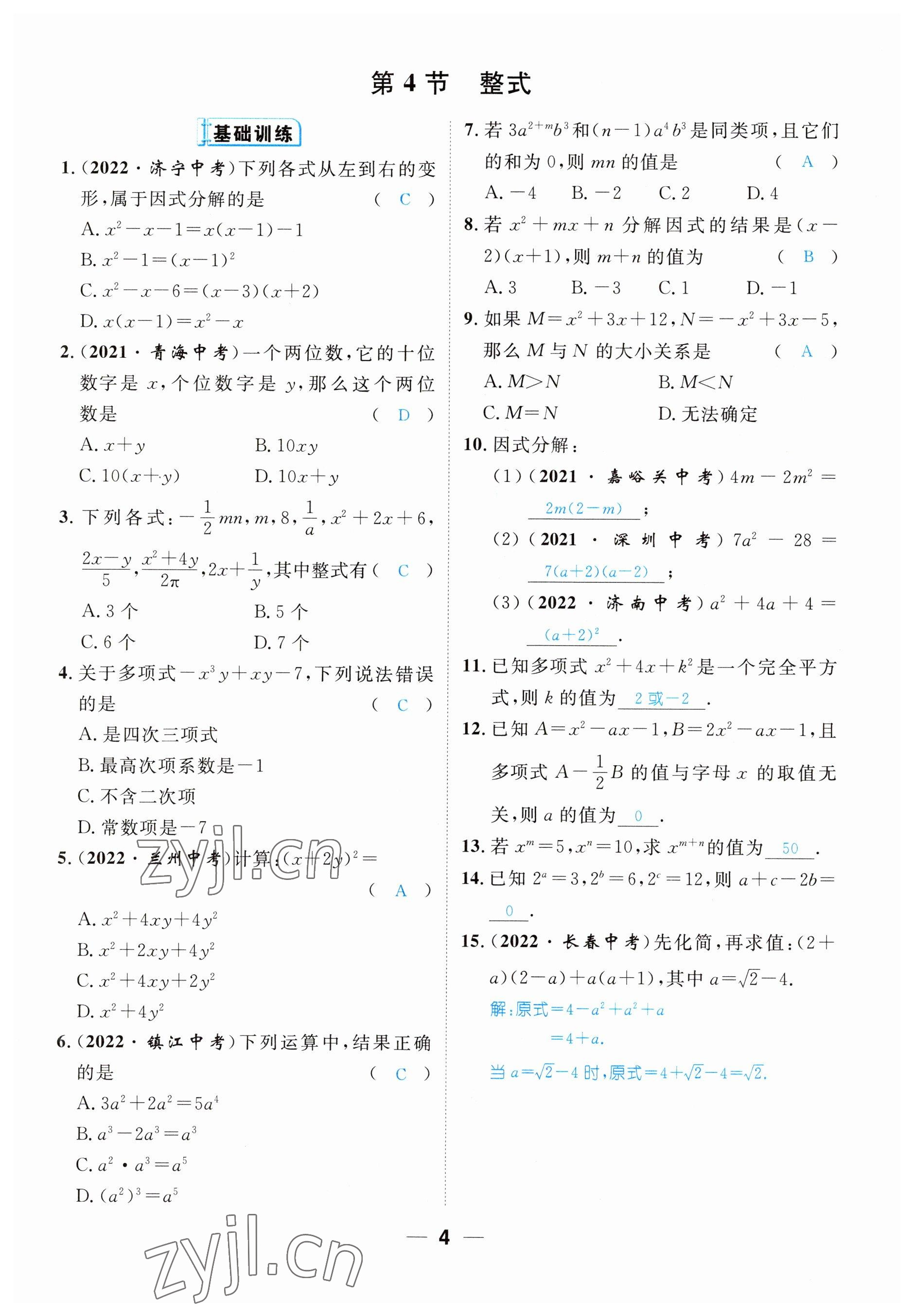 2023年鴻鵠志中考王數(shù)學(xué)貴陽(yáng)專版 參考答案第4頁(yè)