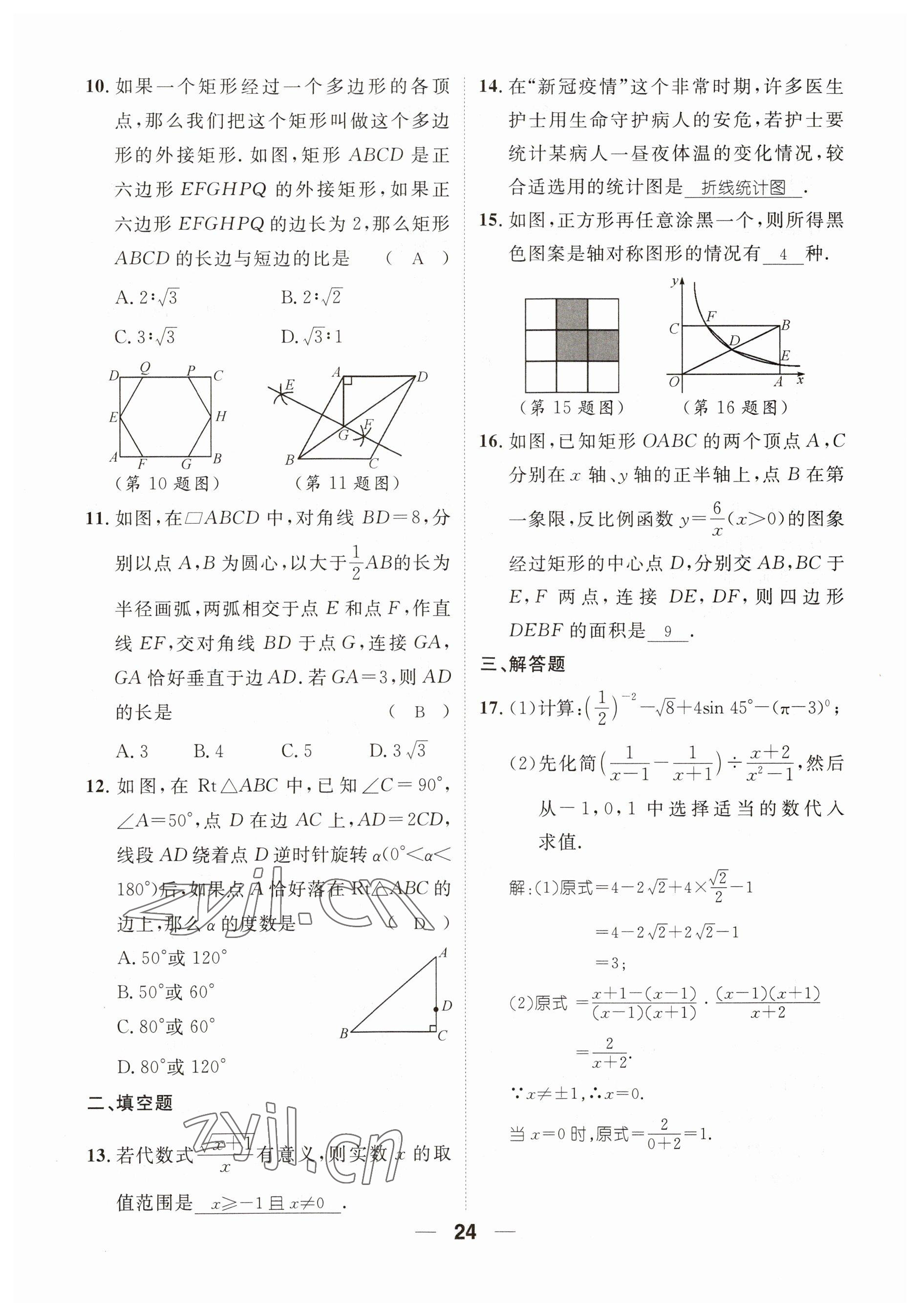 2023年鴻鵠志中考王數(shù)學(xué)貴陽專版 參考答案第8頁