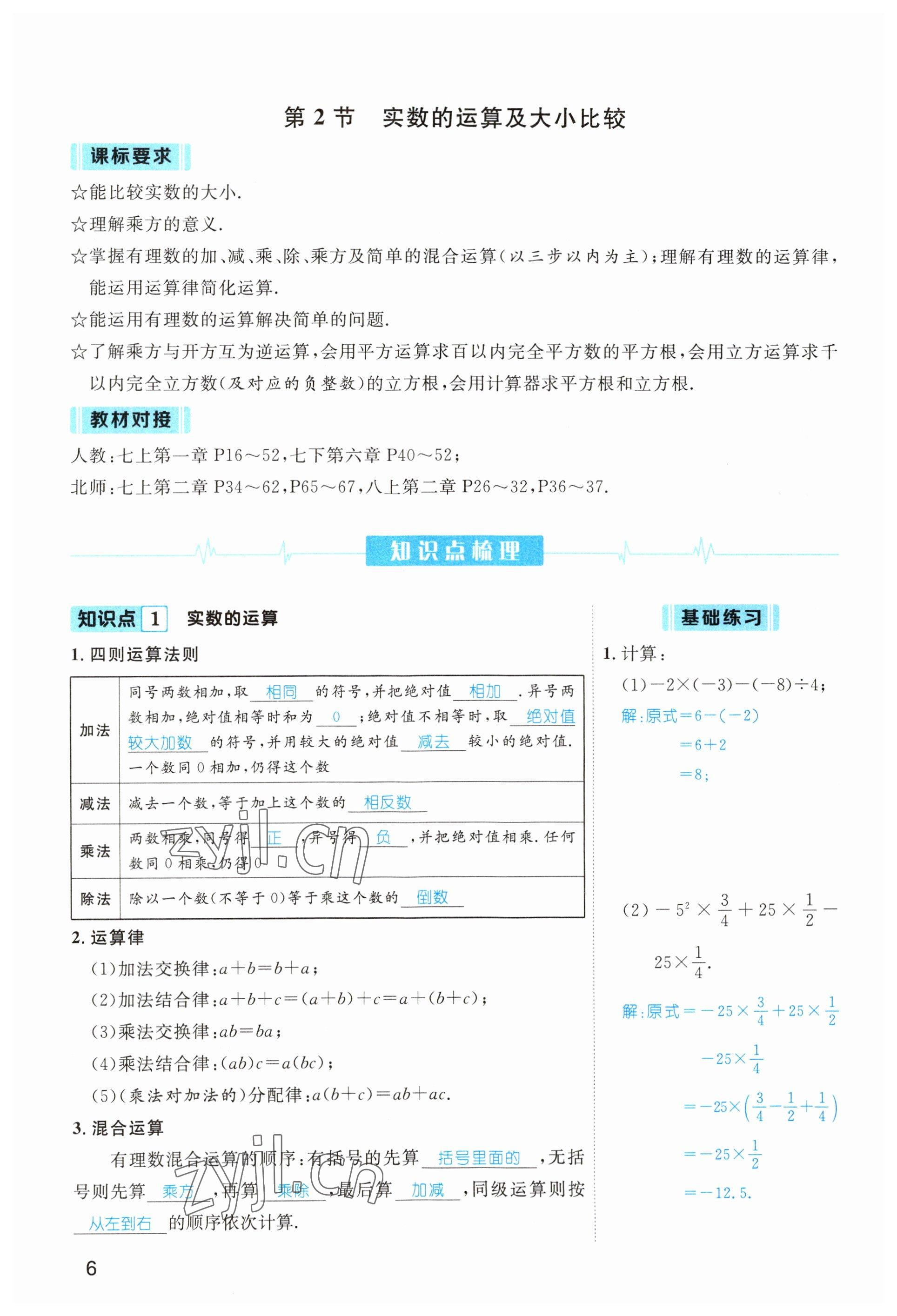 2023年鴻鵠志中考王數(shù)學貴陽專版 參考答案第6頁