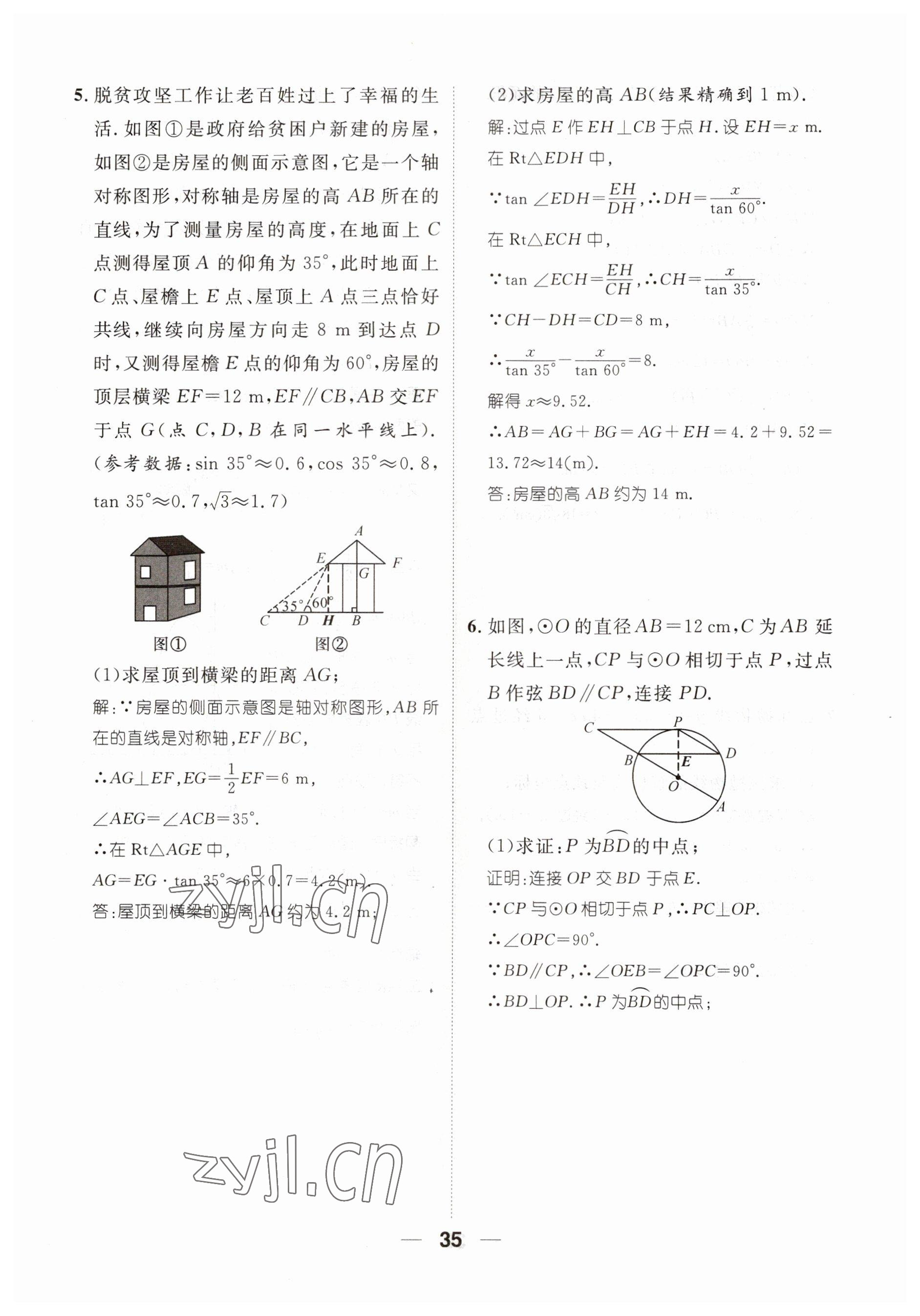 2023年鴻鵠志中考王數(shù)學(xué)貴陽專版 參考答案第19頁