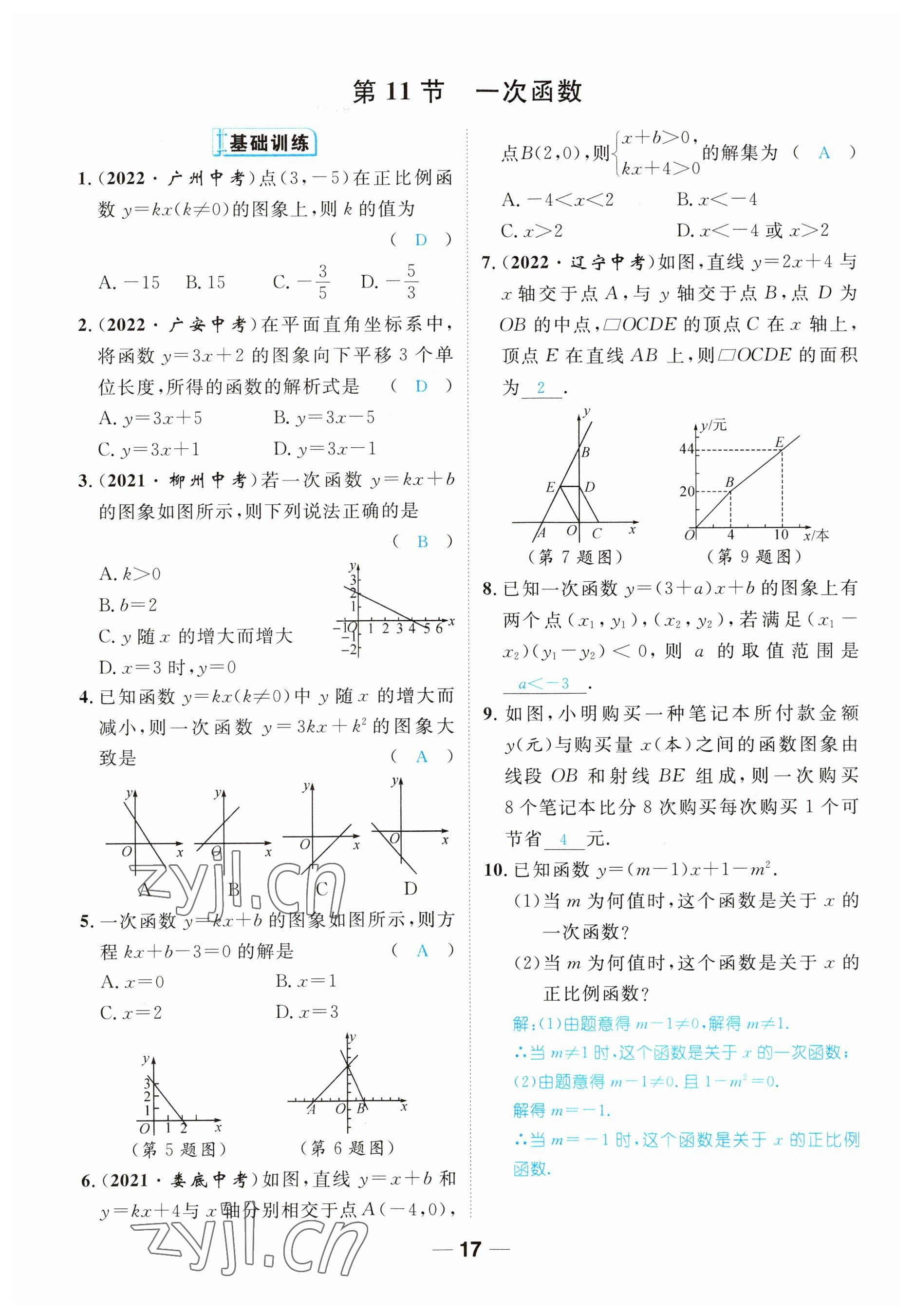 2023年鴻鵠志中考王數(shù)學(xué)貴陽(yáng)專版 參考答案第17頁(yè)