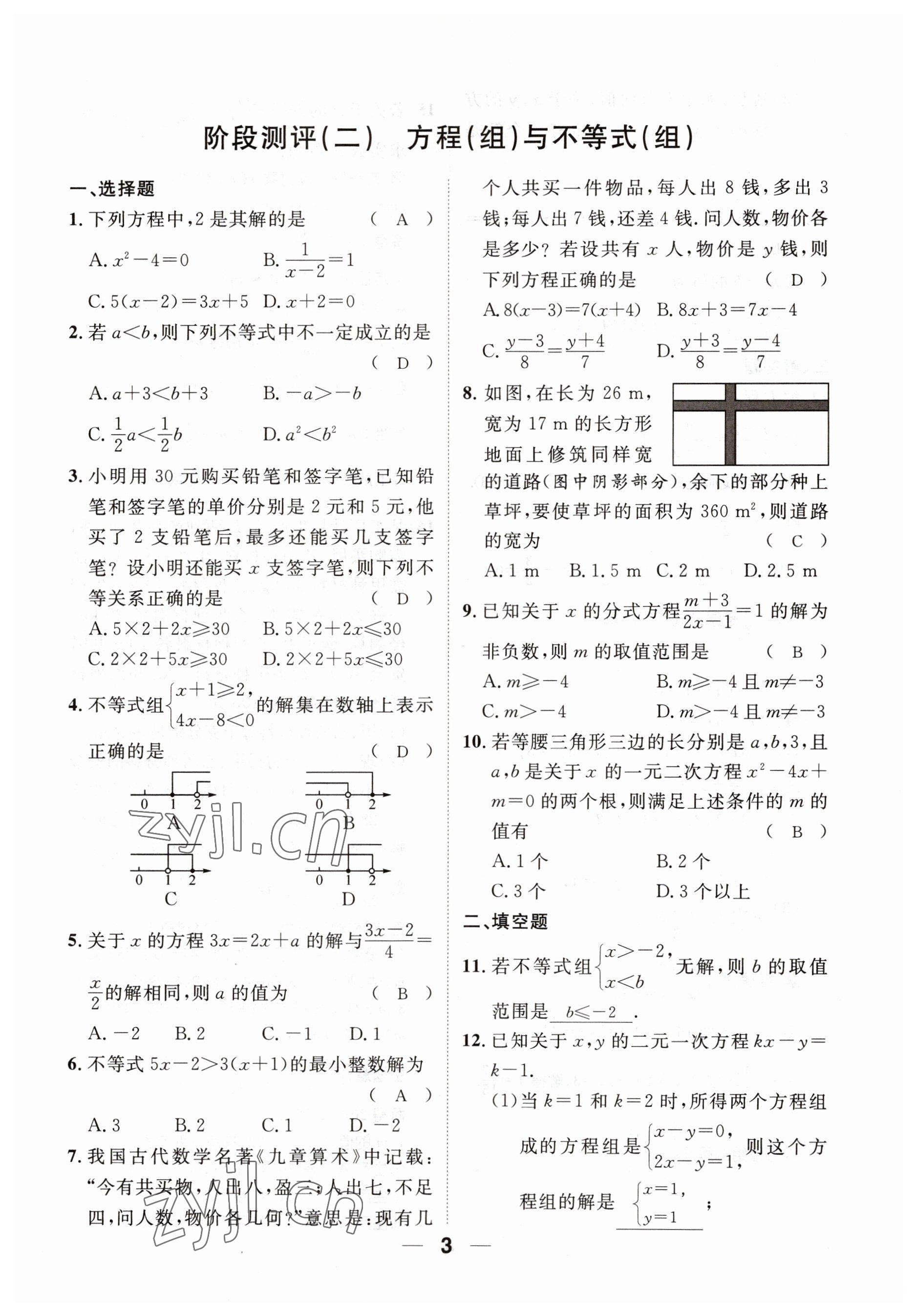 2023年鴻鵠志中考王數(shù)學(xué)貴陽(yáng)專版 參考答案第3頁(yè)