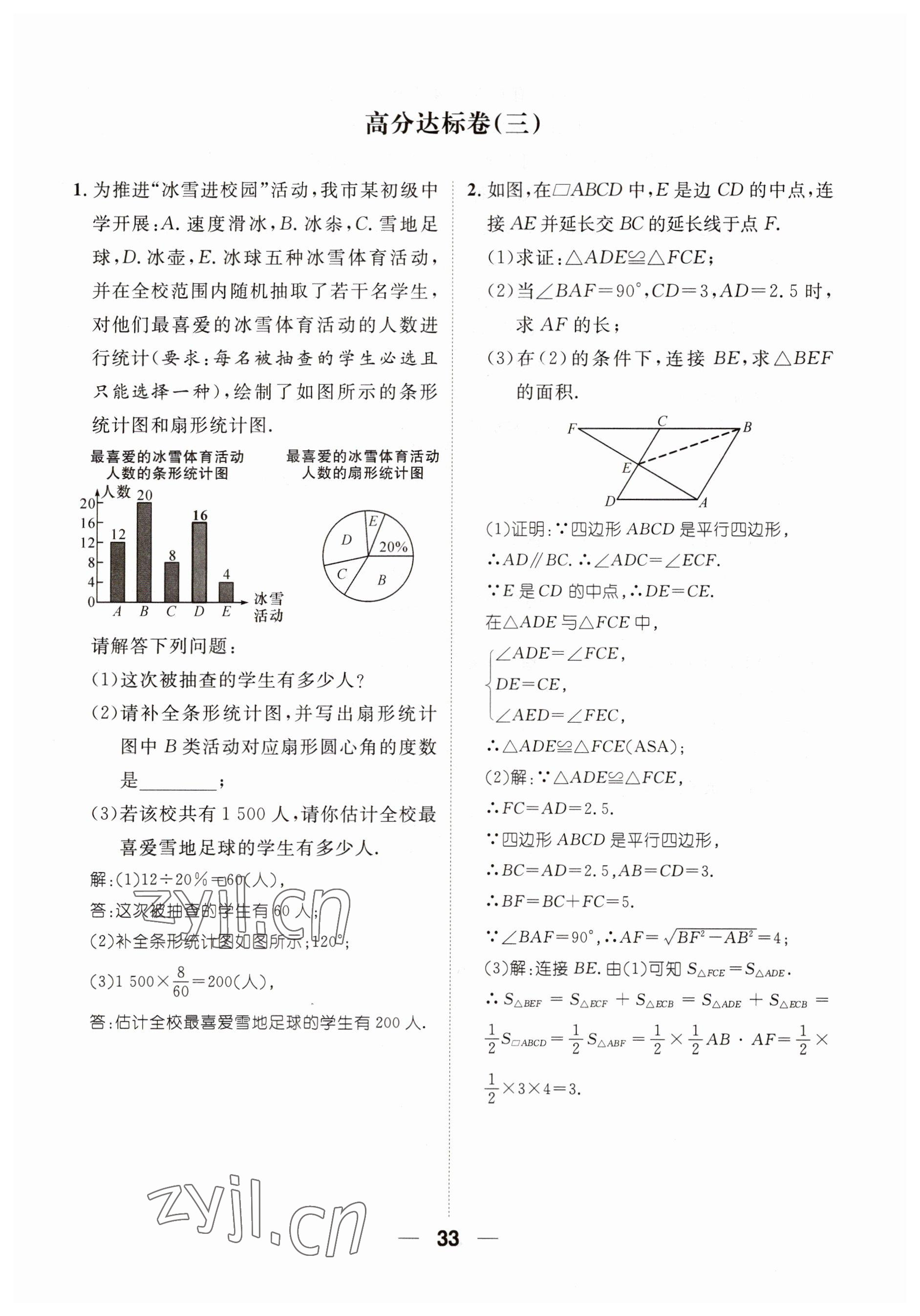 2023年鴻鵠志中考王數(shù)學(xué)貴陽專版 參考答案第17頁