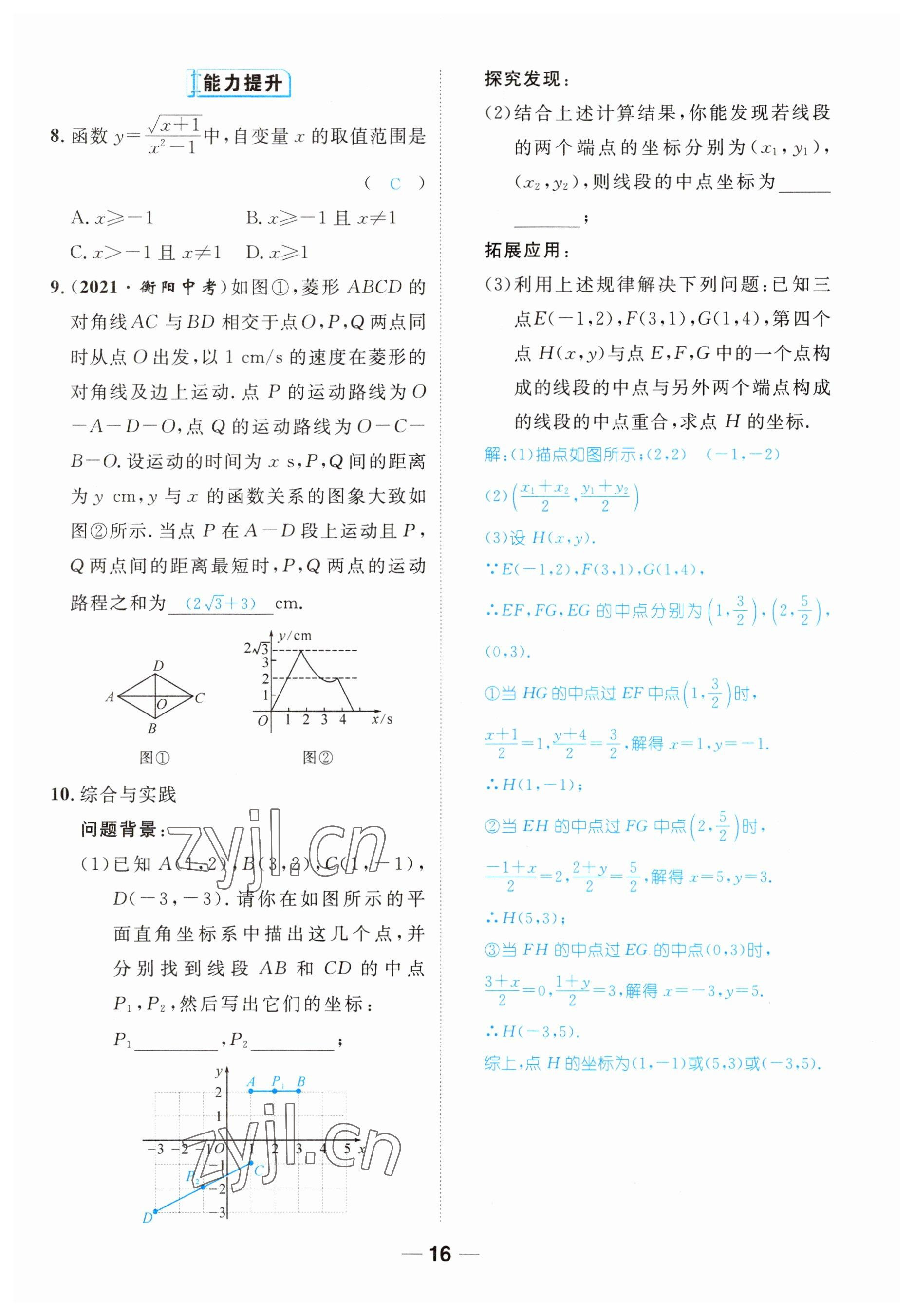 2023年鴻鵠志中考王數(shù)學(xué)貴陽專版 參考答案第16頁