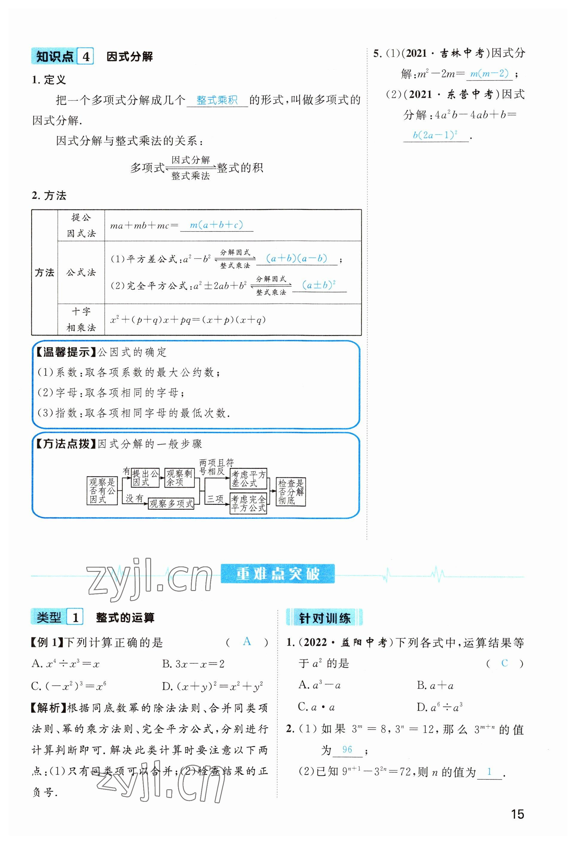 2023年鴻鵠志中考王數(shù)學(xué)貴陽(yáng)專版 參考答案第15頁(yè)