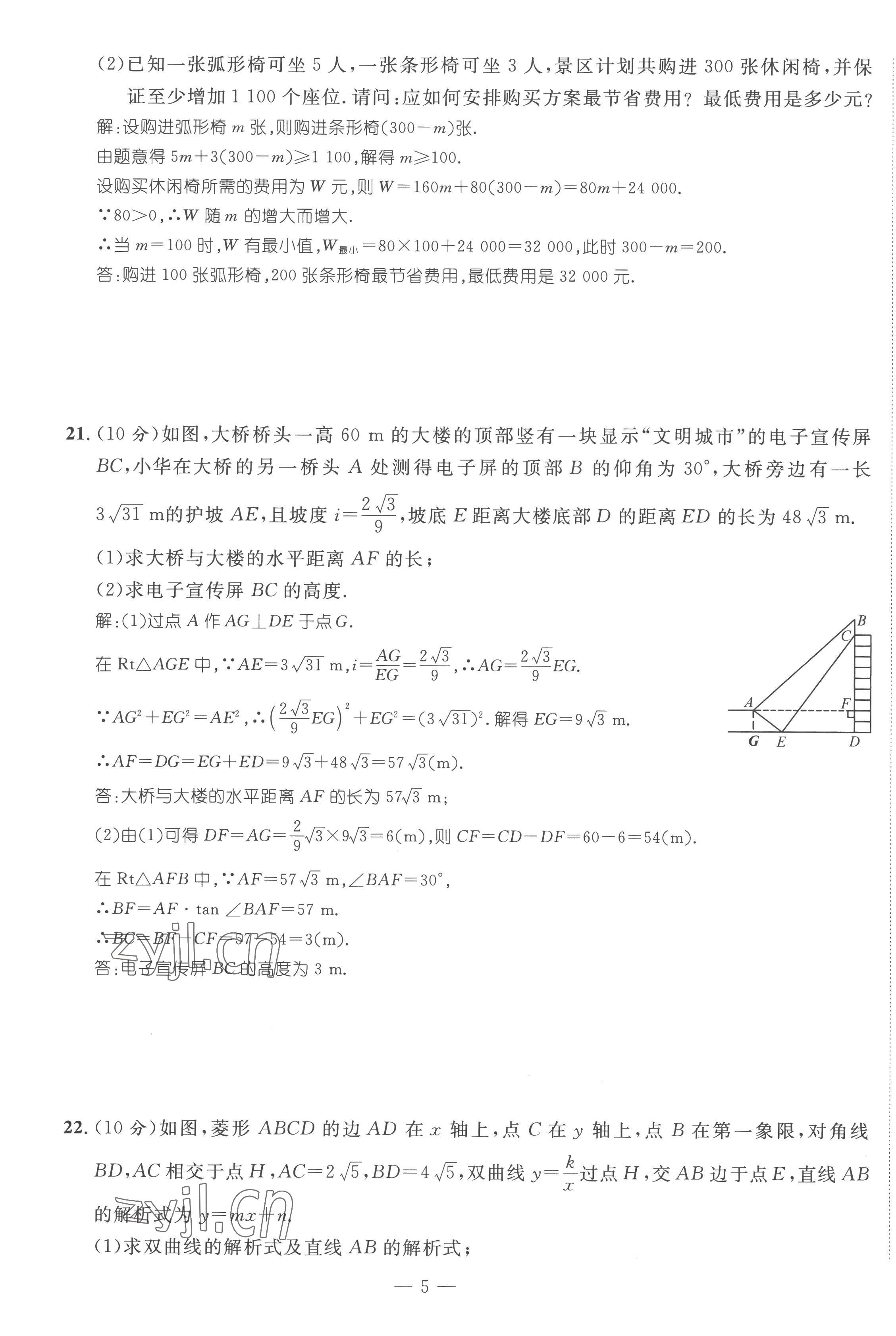 2023年鴻鵠志中考王數(shù)學貴陽專版 第5頁