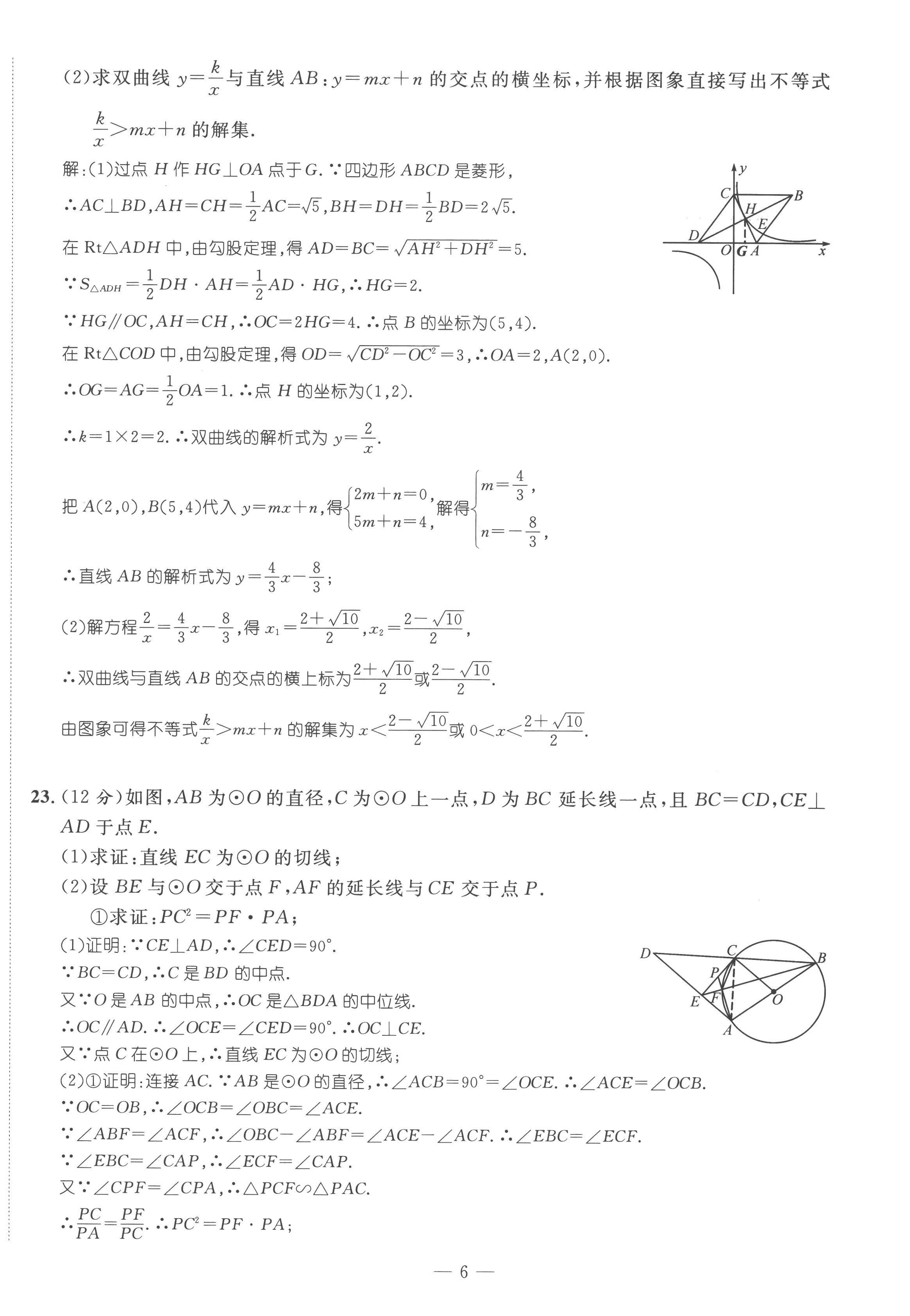 2023年鴻鵠志中考王數(shù)學(xué)貴陽專版 第6頁