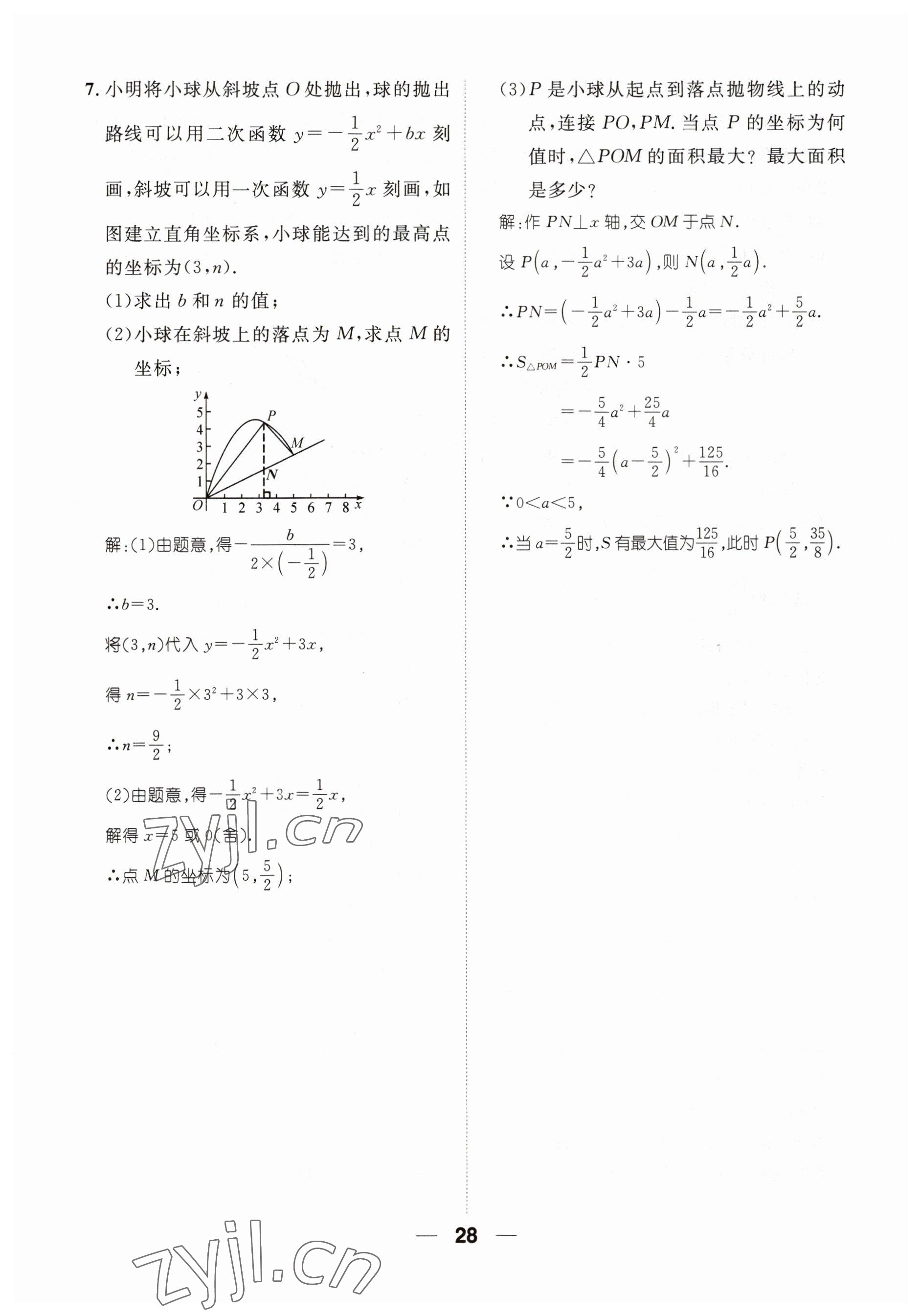 2023年鴻鵠志中考王數(shù)學(xué)貴陽(yáng)專版 參考答案第12頁(yè)