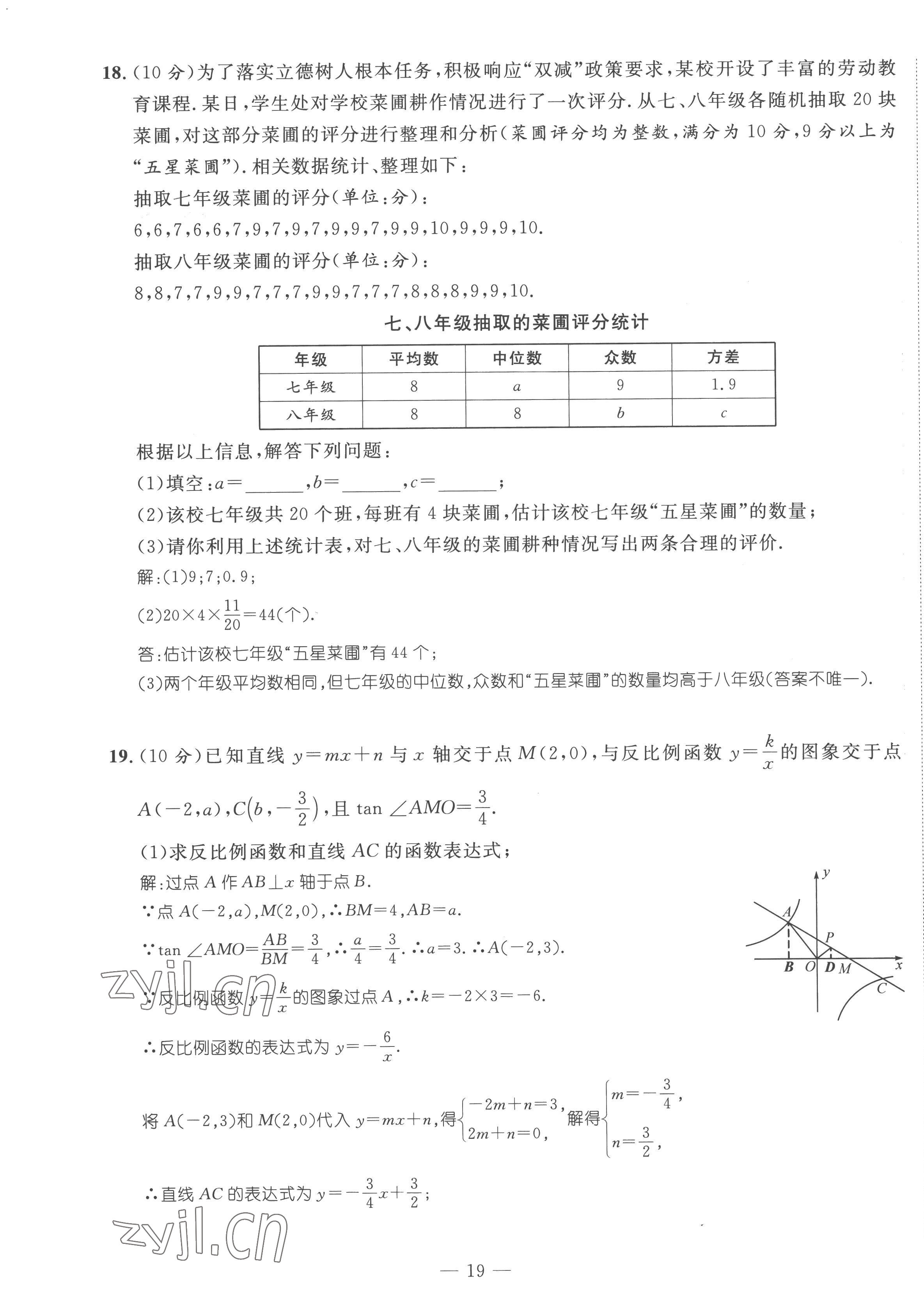 2023年鴻鵠志中考王數(shù)學(xué)貴陽專版 第19頁