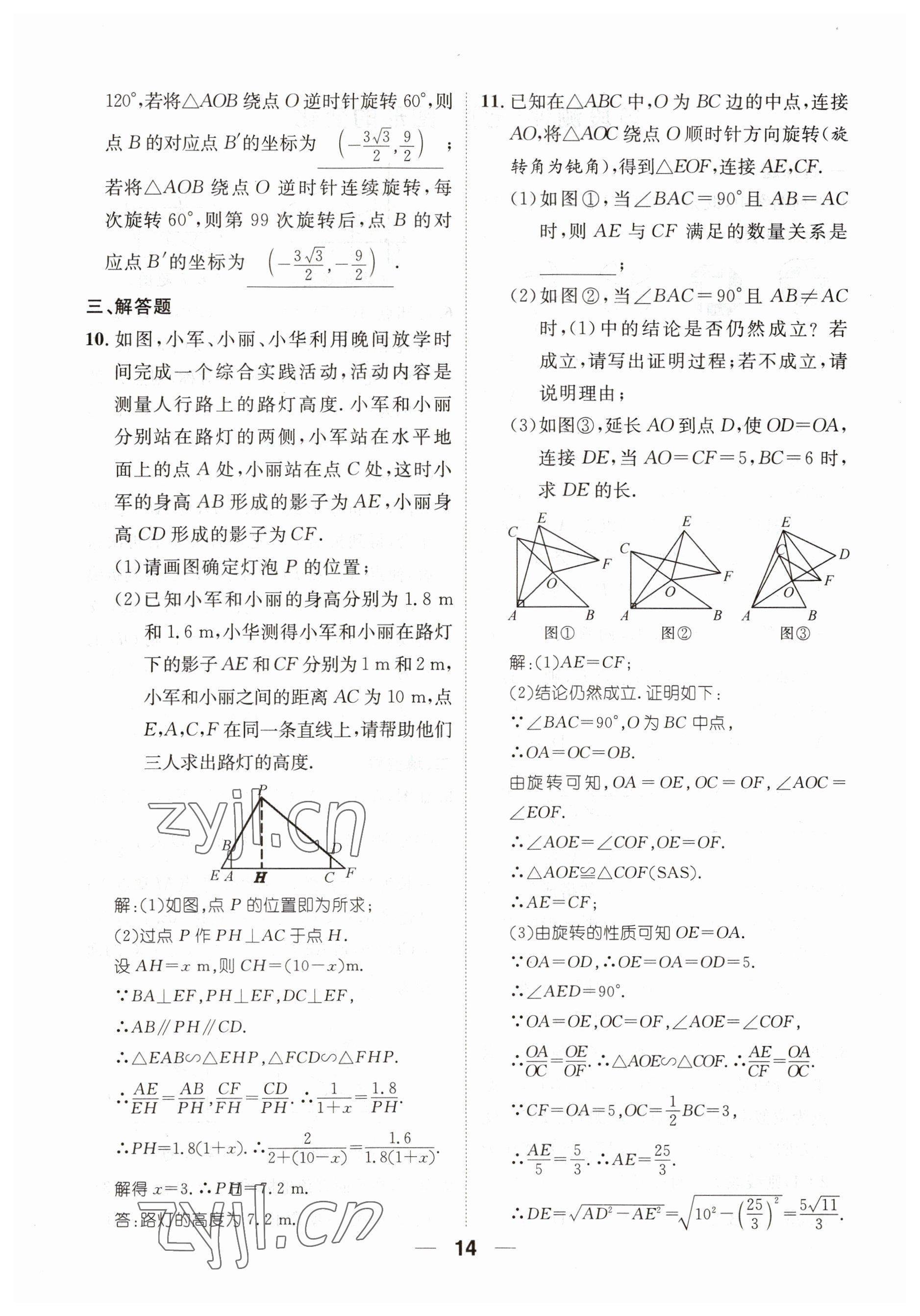 2023年鴻鵠志中考王數(shù)學(xué)貴陽(yáng)專(zhuān)版 參考答案第14頁(yè)