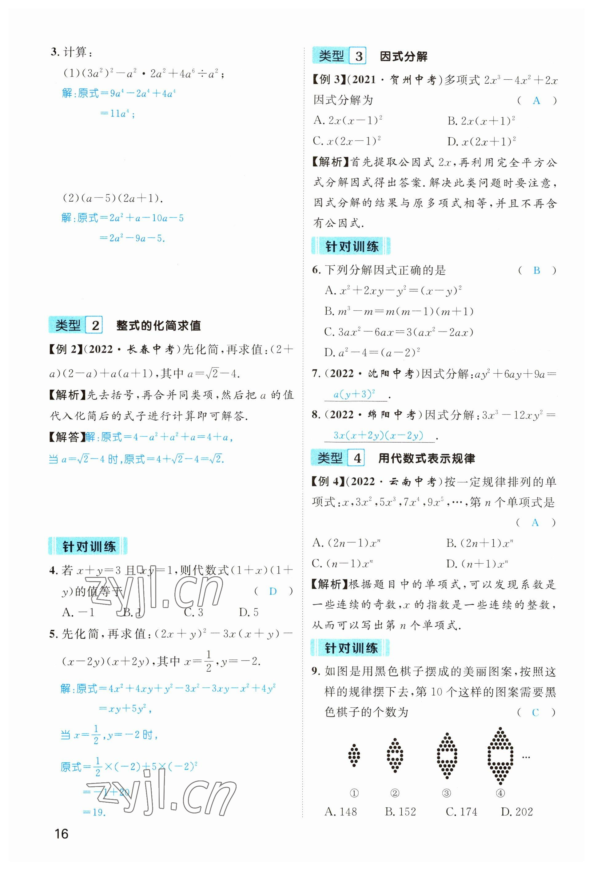 2023年鴻鵠志中考王數(shù)學貴陽專版 參考答案第16頁