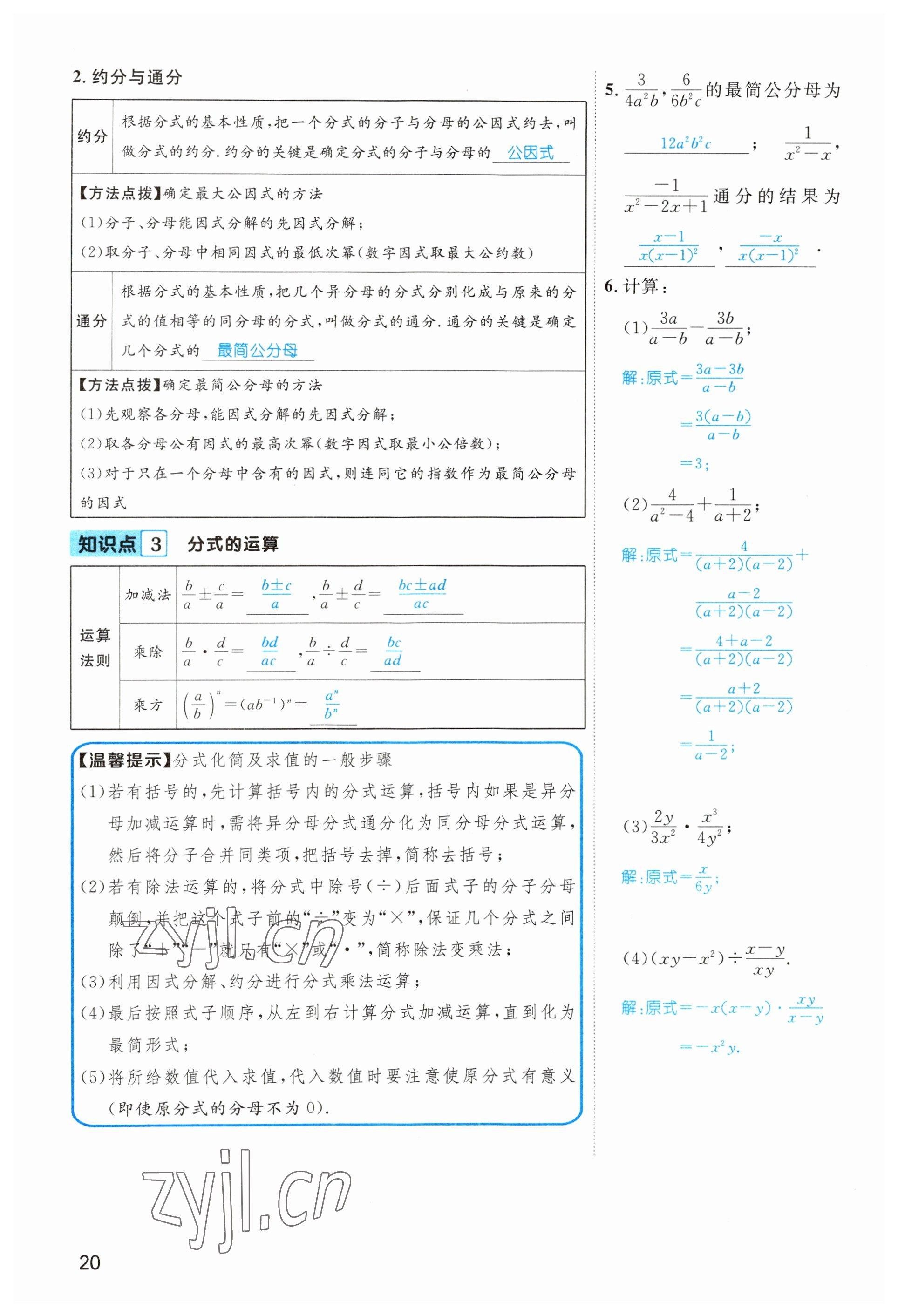 2023年鴻鵠志中考王數(shù)學貴陽專版 參考答案第20頁