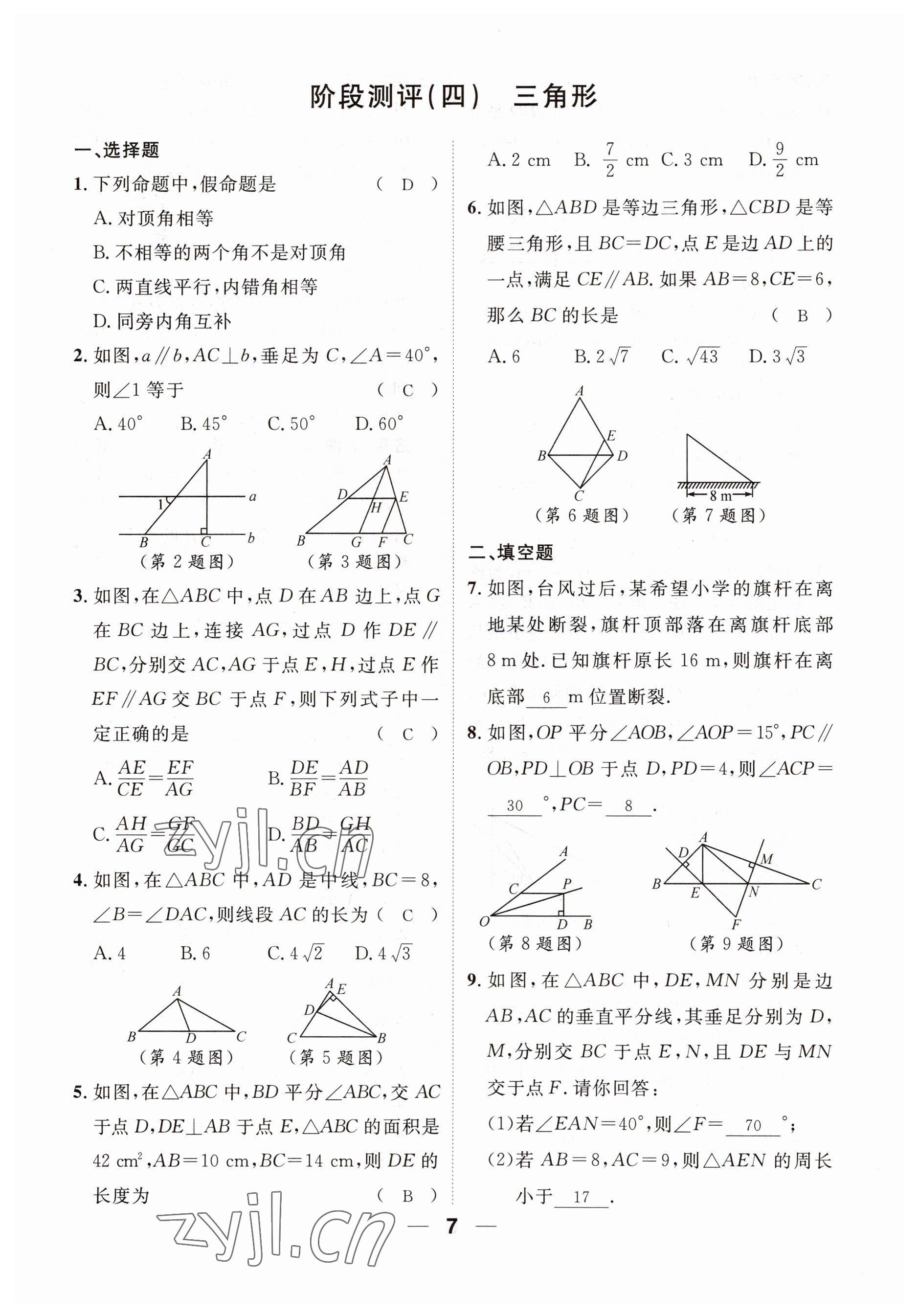 2023年鴻鵠志中考王數(shù)學(xué)貴陽專版 參考答案第7頁