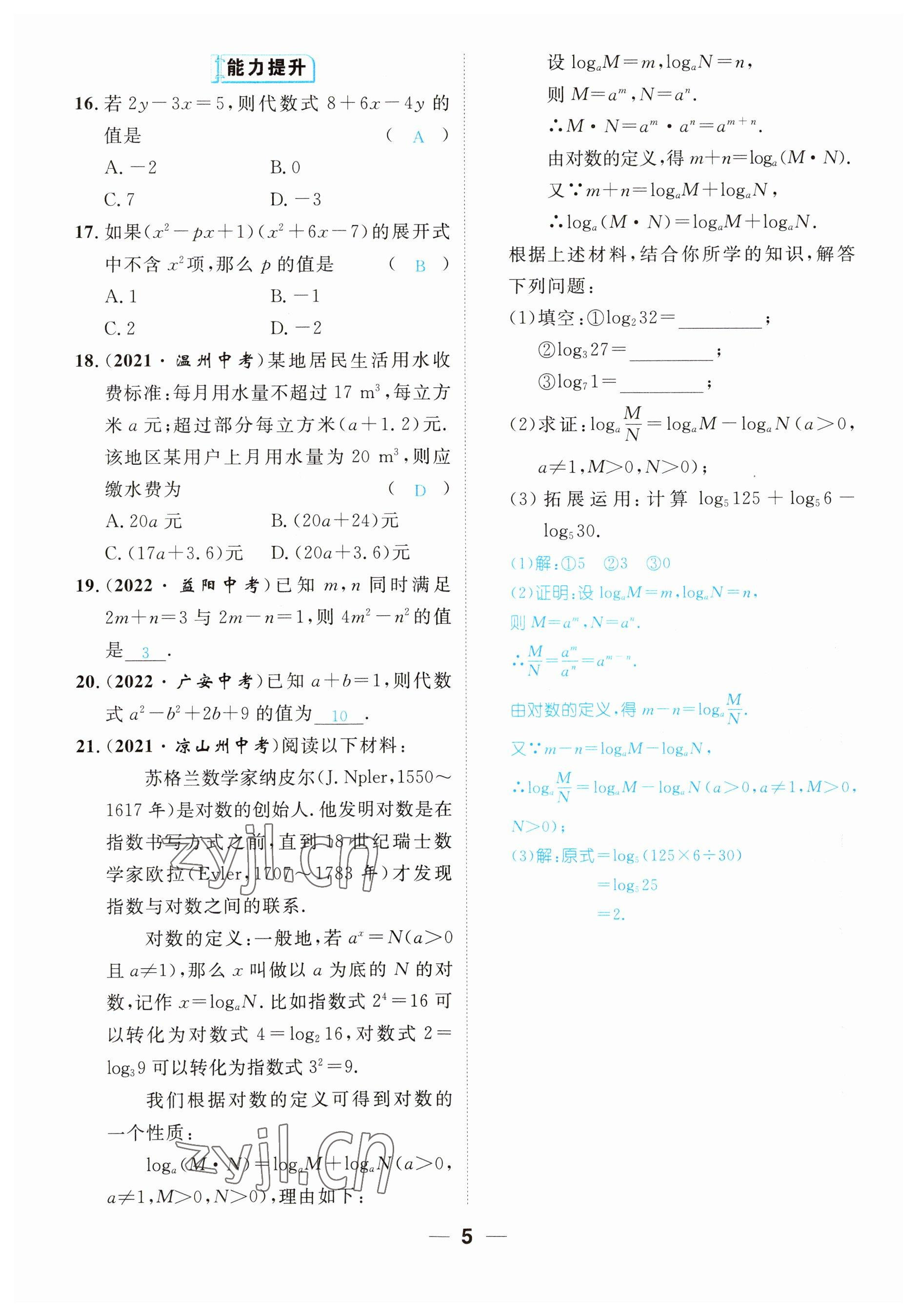 2023年鴻鵠志中考王數(shù)學(xué)貴陽(yáng)專(zhuān)版 參考答案第5頁(yè)