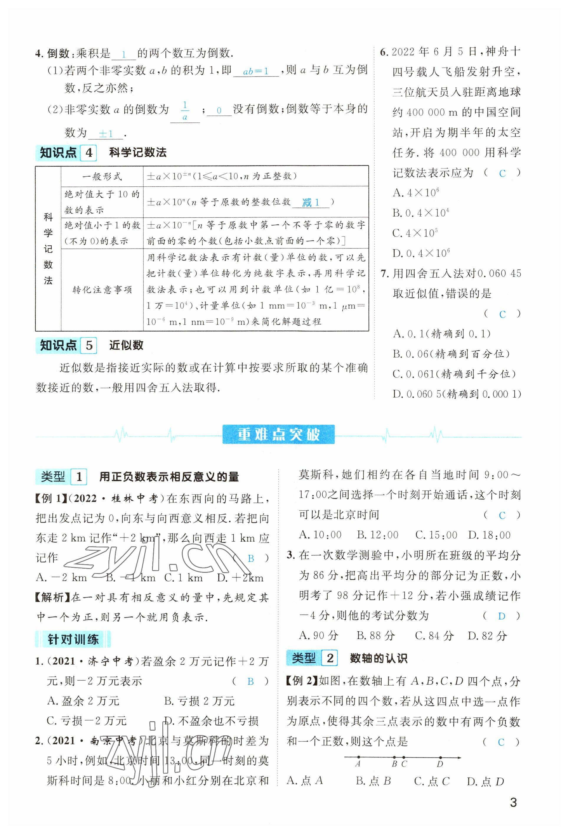 2023年鴻鵠志中考王數(shù)學貴陽專版 參考答案第3頁