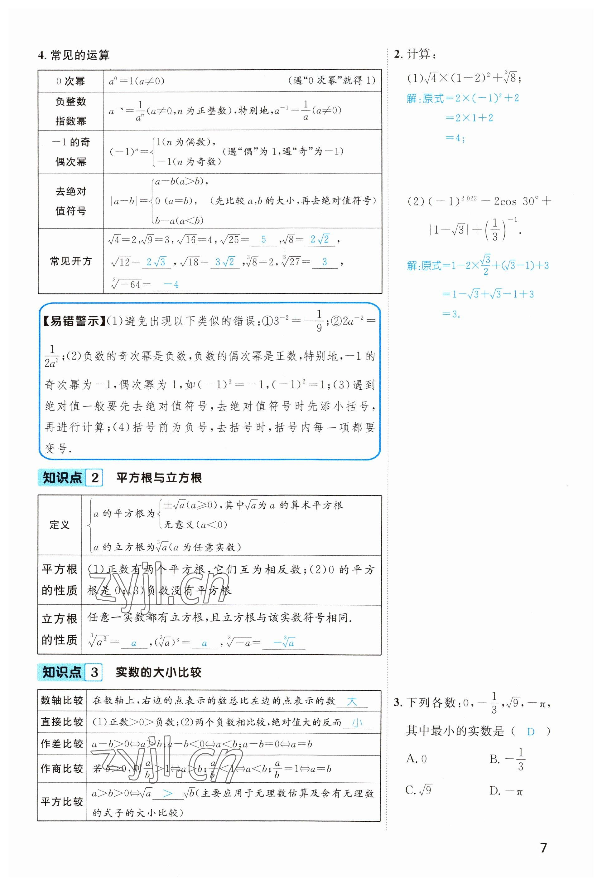 2023年鴻鵠志中考王數(shù)學(xué)貴陽專版 參考答案第7頁