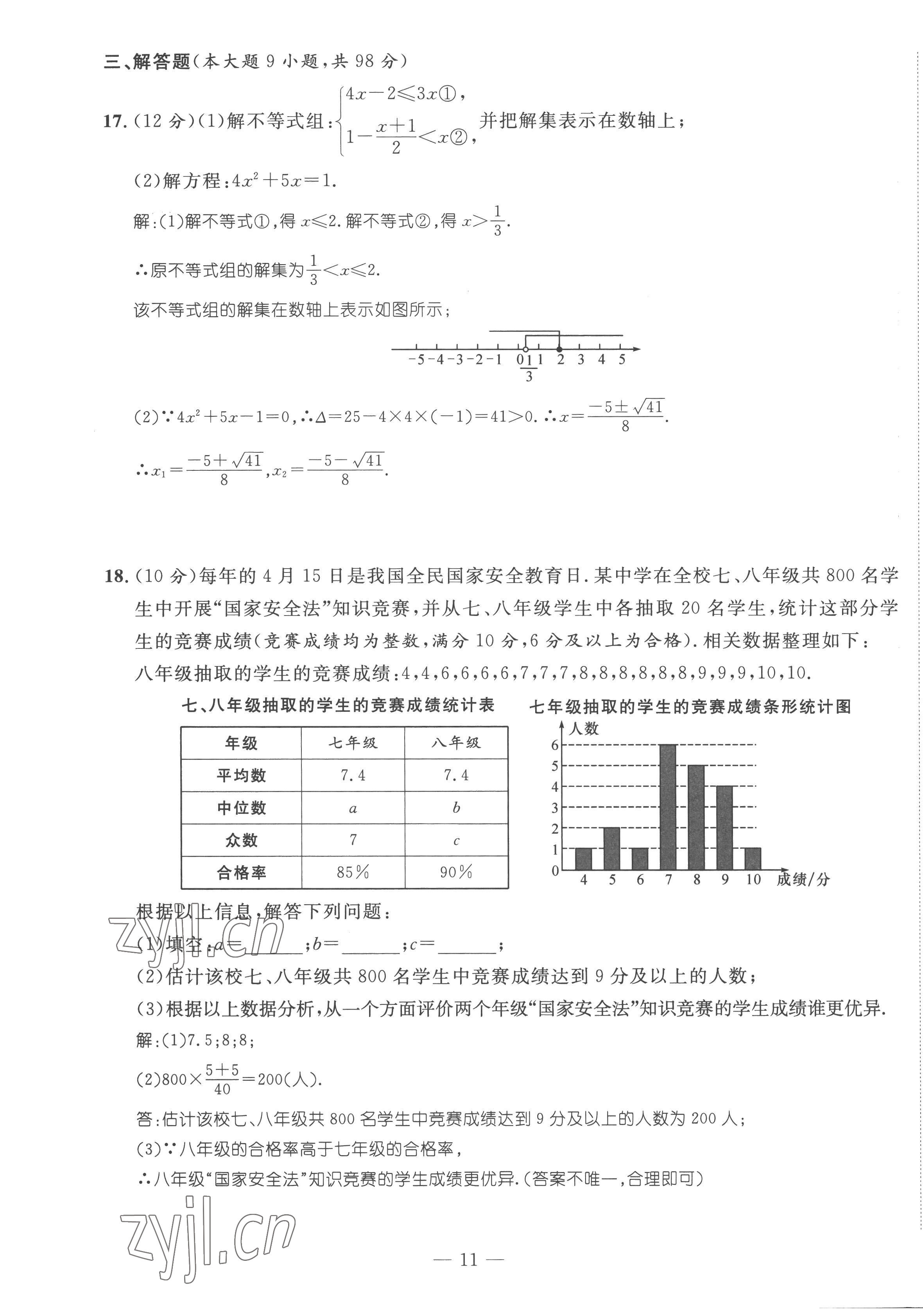 2023年鴻鵠志中考王數(shù)學(xué)貴陽專版 第11頁