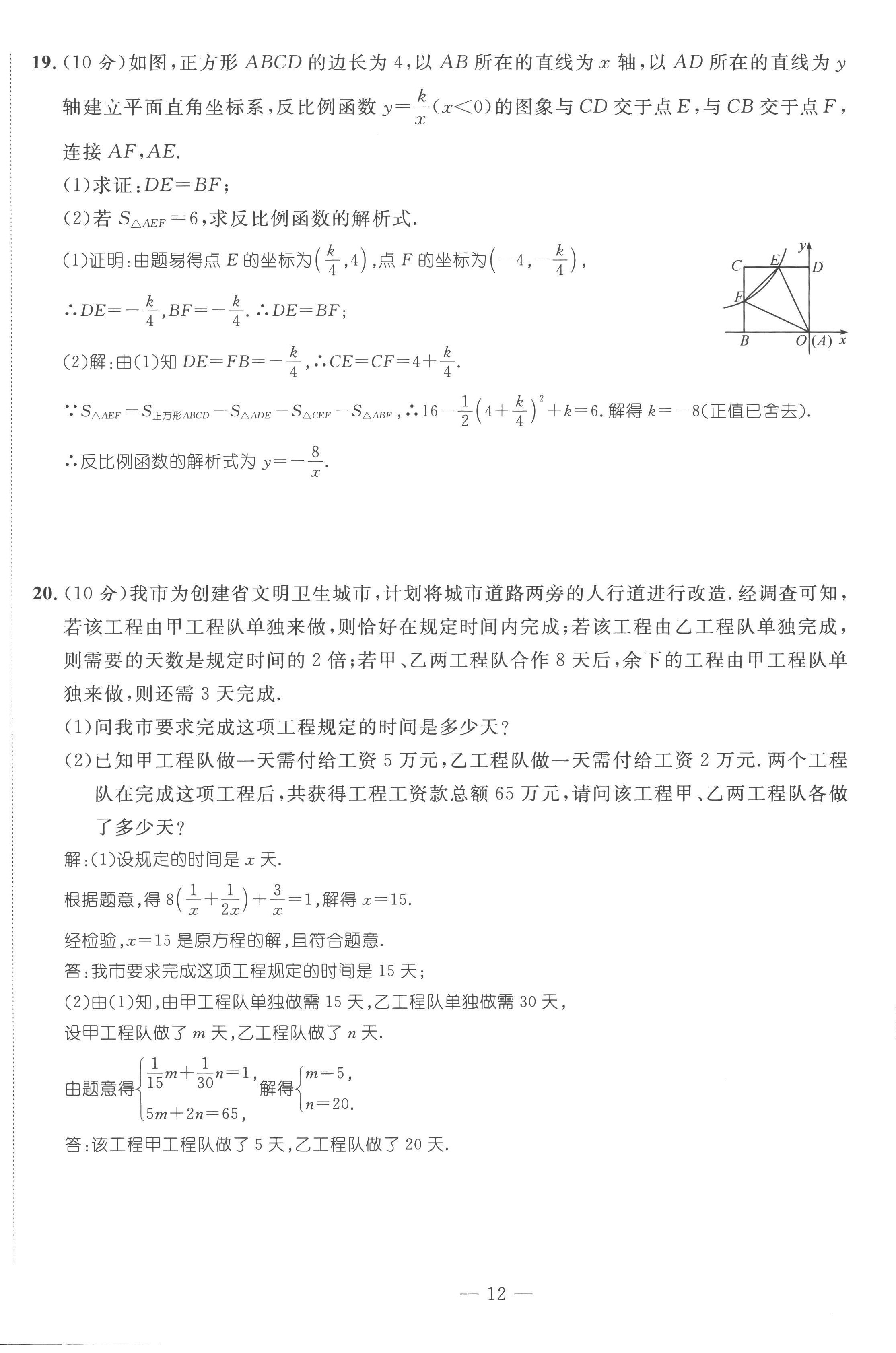 2023年鴻鵠志中考王數(shù)學貴陽專版 第12頁