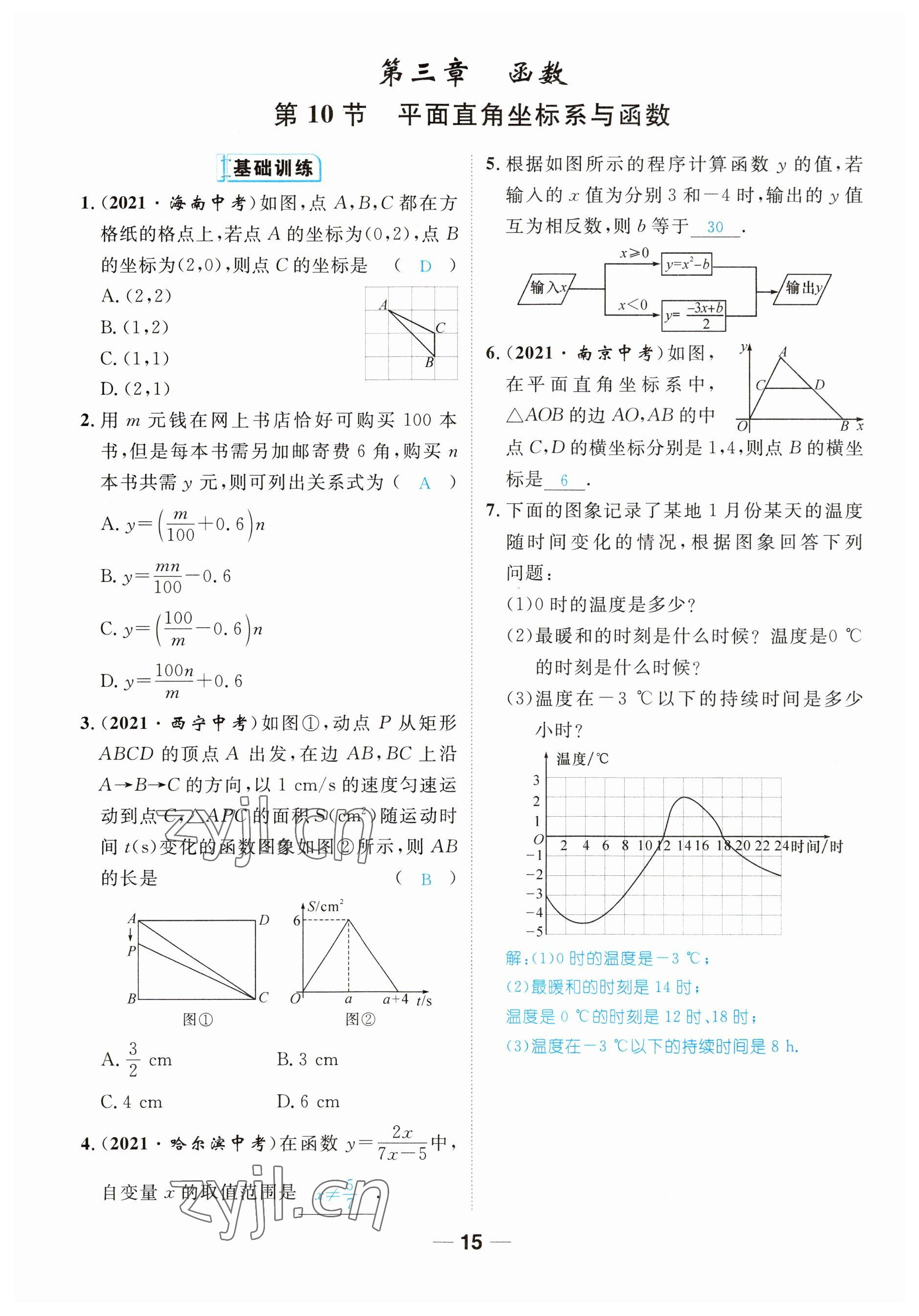 2023年鴻鵠志中考王數(shù)學(xué)貴陽專版 參考答案第15頁