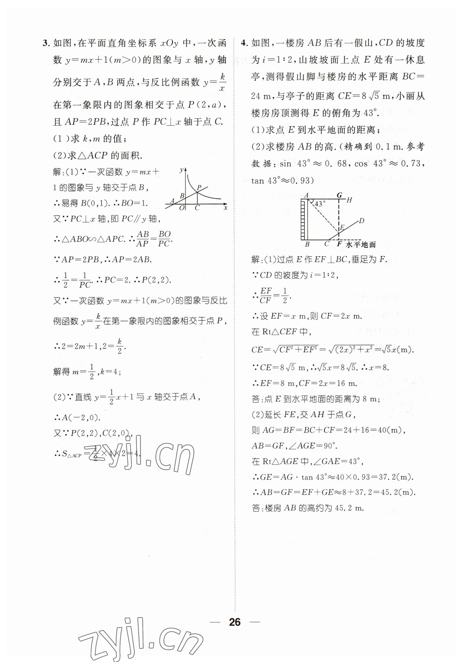 2023年鴻鵠志中考王數(shù)學(xué)貴陽(yáng)專版 參考答案第10頁(yè)