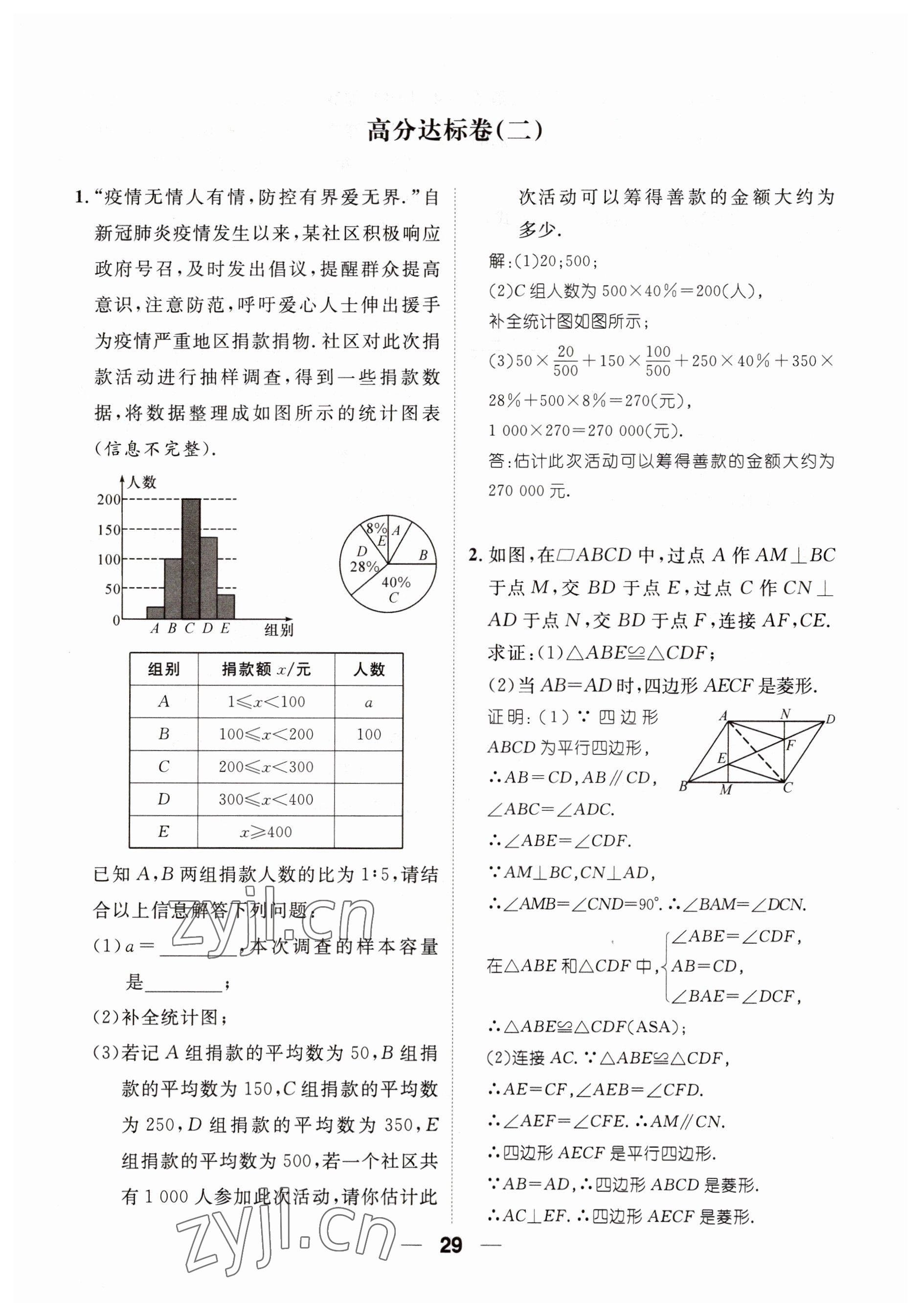 2023年鴻鵠志中考王數(shù)學(xué)貴陽(yáng)專版 參考答案第13頁(yè)