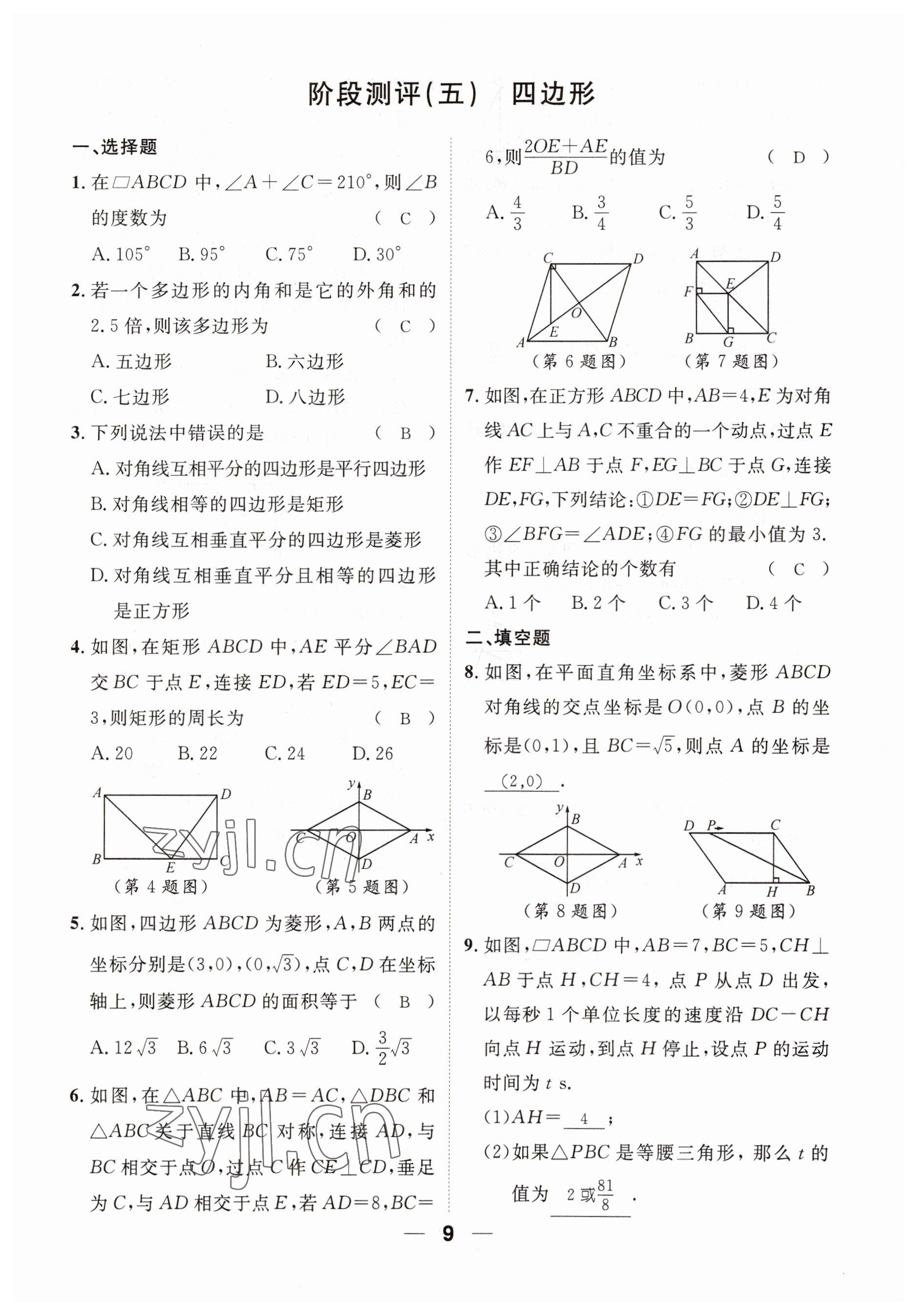 2023年鴻鵠志中考王數(shù)學(xué)貴陽(yáng)專版 參考答案第9頁(yè)