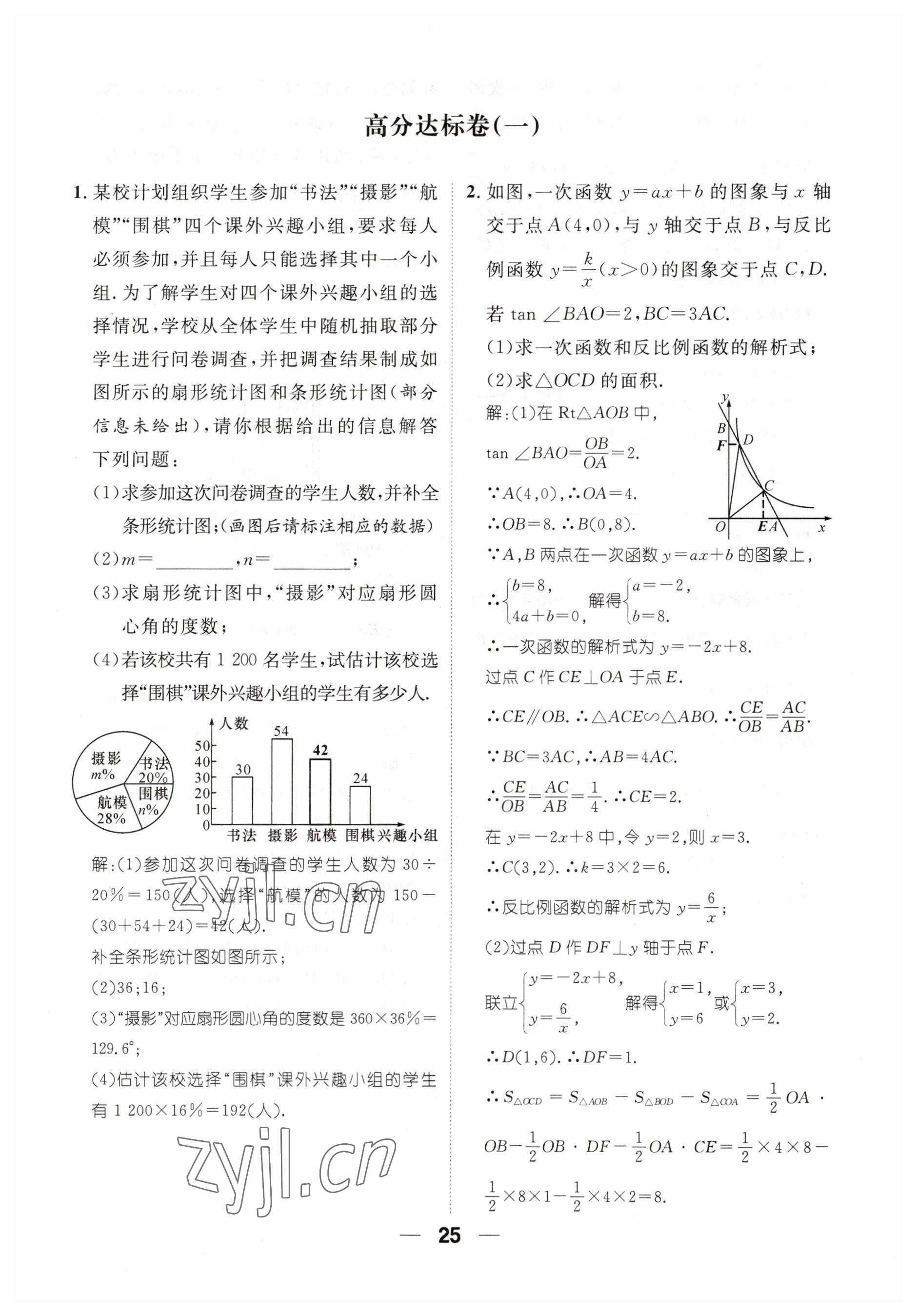 2023年鴻鵠志中考王數(shù)學(xué)貴陽專版 參考答案第9頁