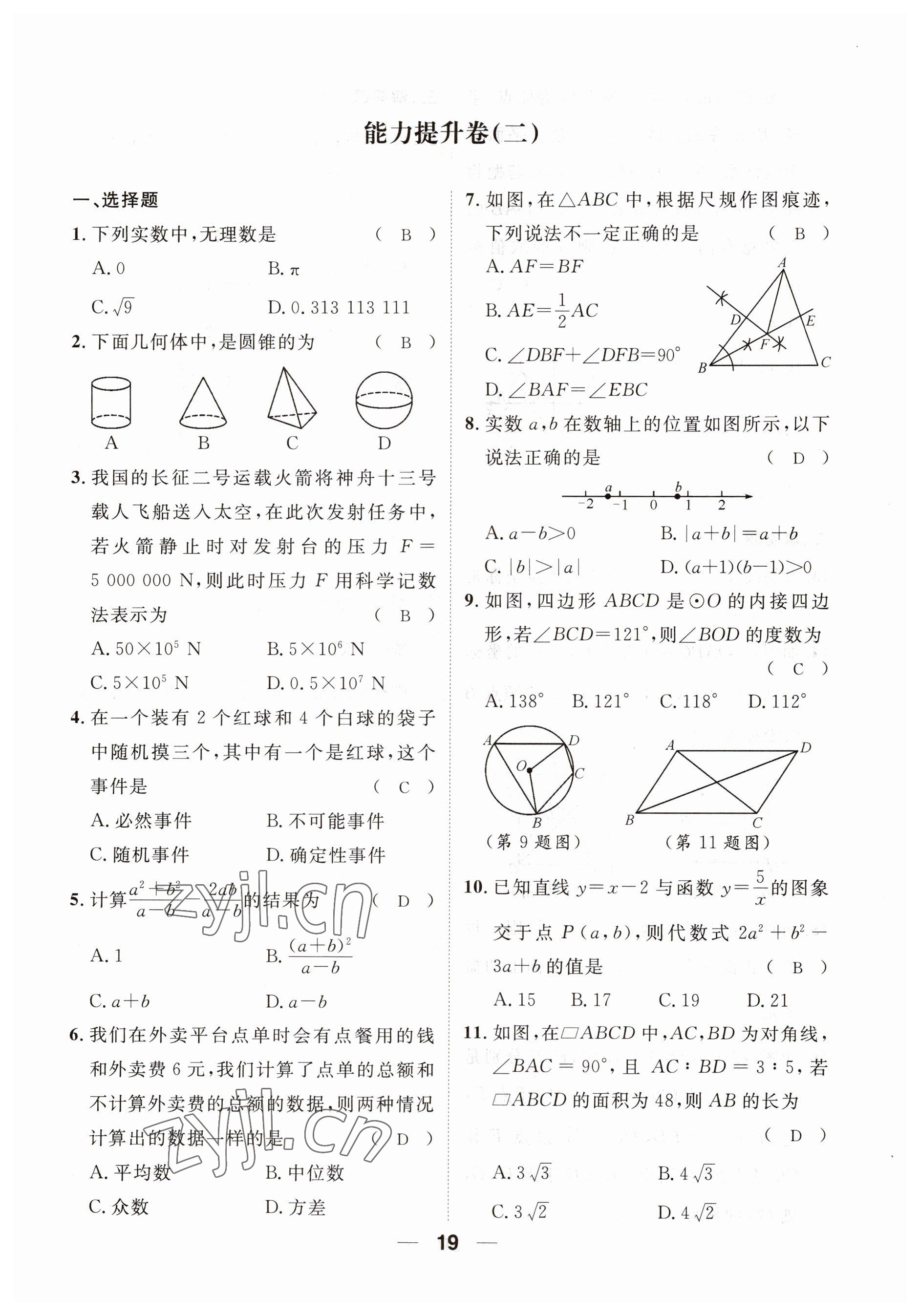 2023年鴻鵠志中考王數(shù)學(xué)貴陽專版 參考答案第3頁