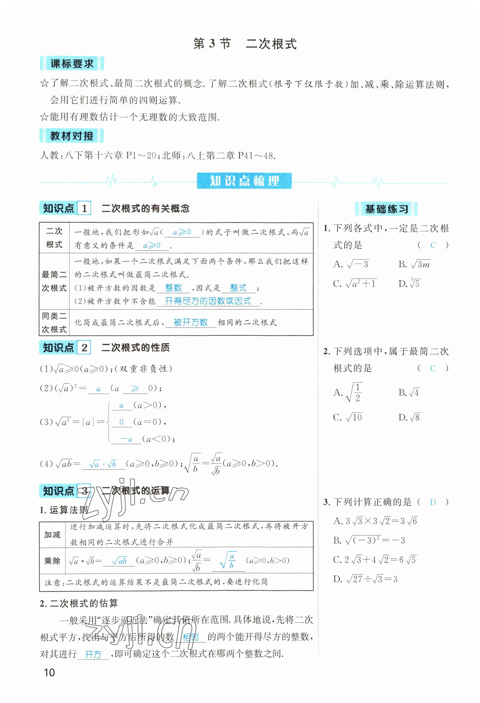 2023年鴻鵠志中考王數(shù)學(xué)貴陽專版 參考答案第10頁