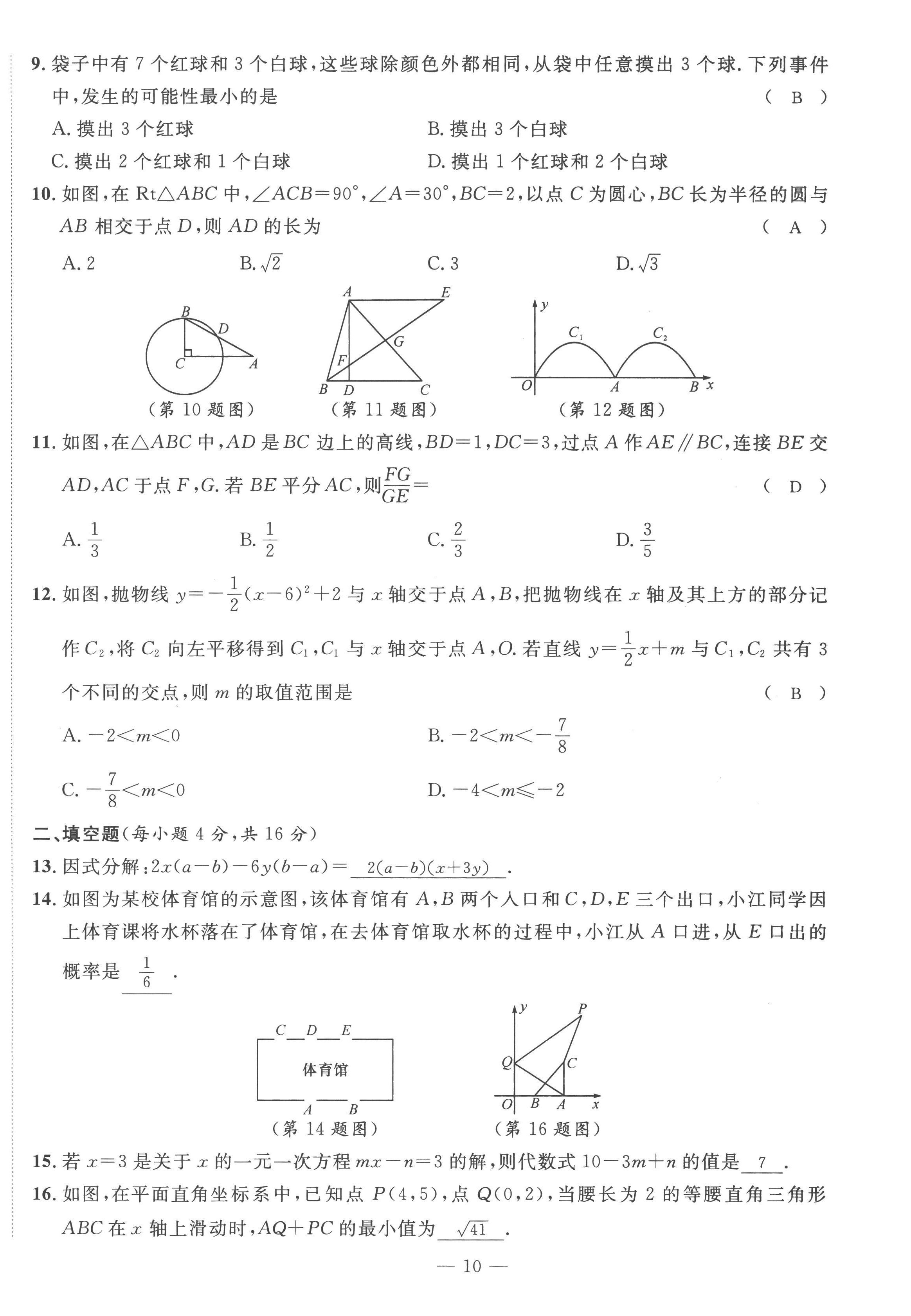 2023年鴻鵠志中考王數(shù)學(xué)貴陽(yáng)專版 第10頁(yè)