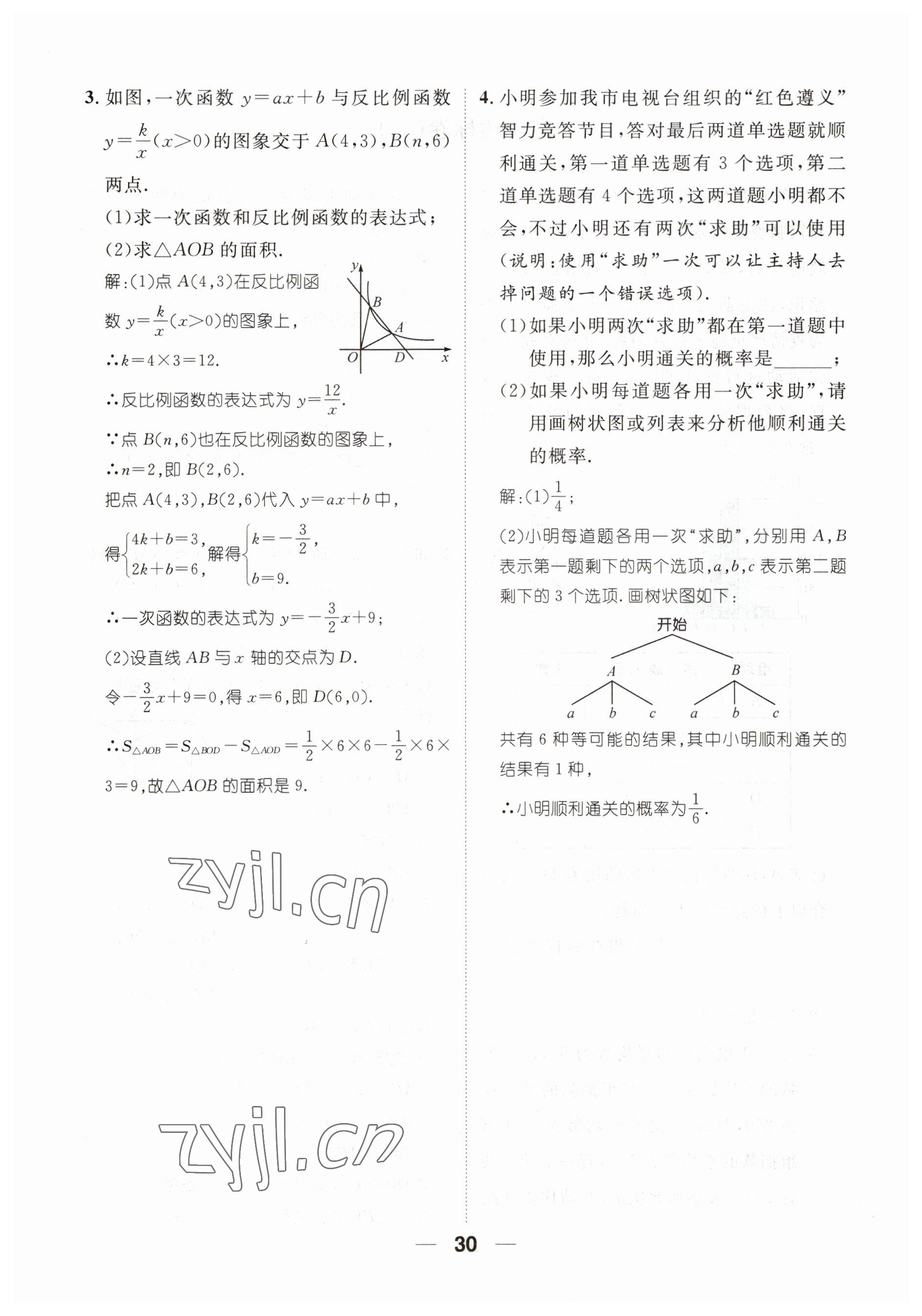 2023年鴻鵠志中考王數(shù)學貴陽專版 參考答案第14頁