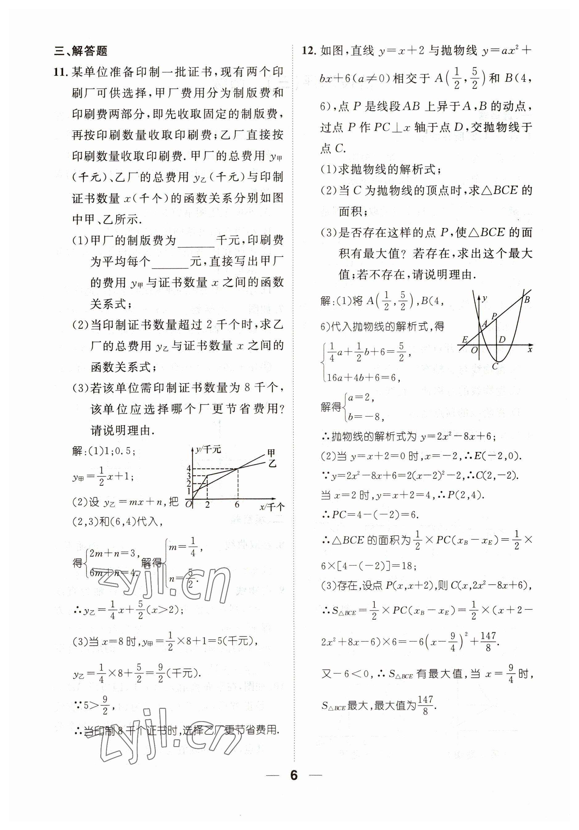 2023年鴻鵠志中考王數(shù)學貴陽專版 參考答案第6頁