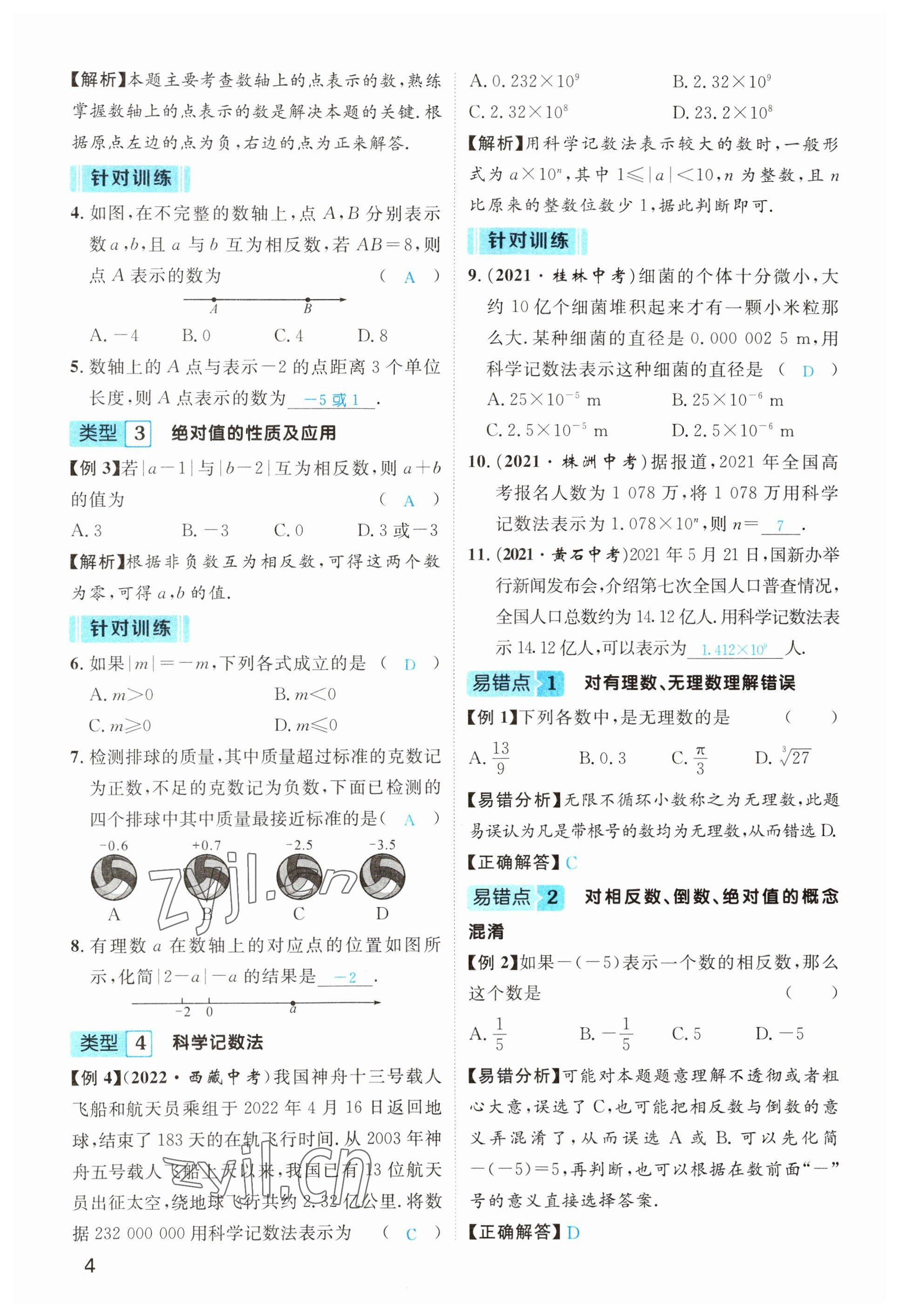 2023年鴻鵠志中考王數(shù)學貴陽專版 參考答案第4頁