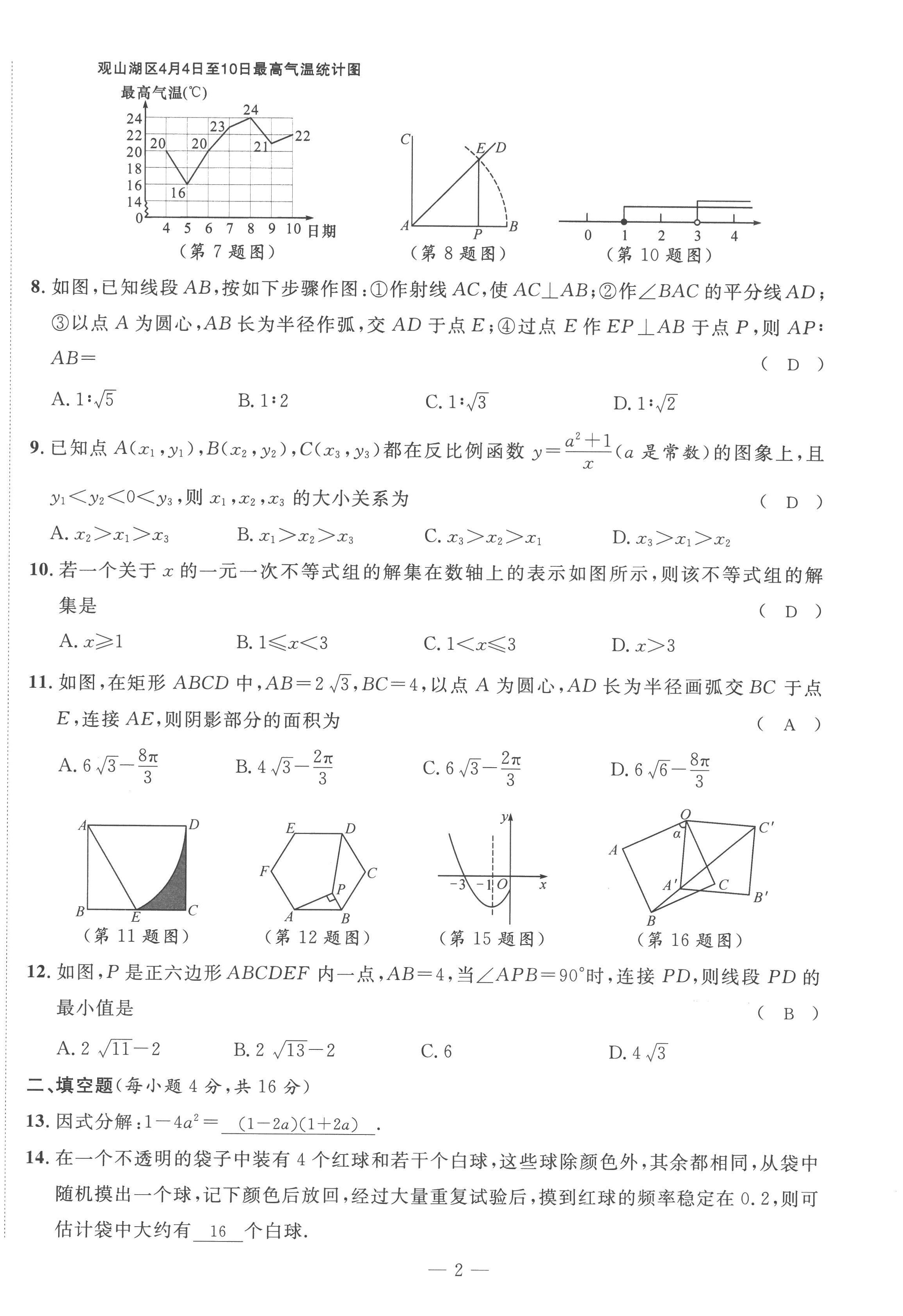 2023年鴻鵠志中考王數(shù)學(xué)貴陽專版 第2頁