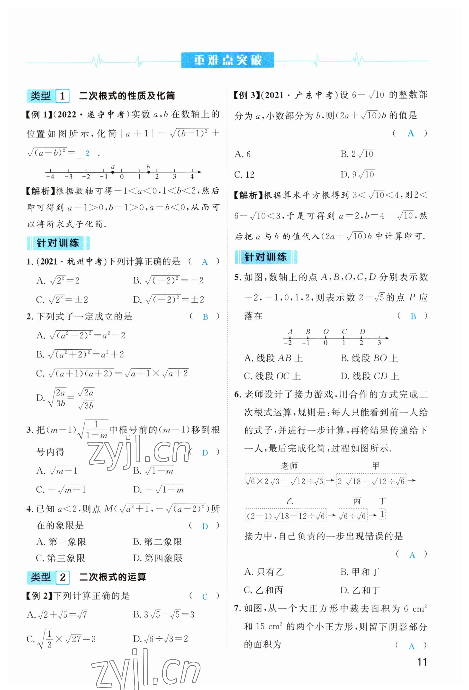 2023年鴻鵠志中考王數(shù)學貴陽專版 參考答案第11頁