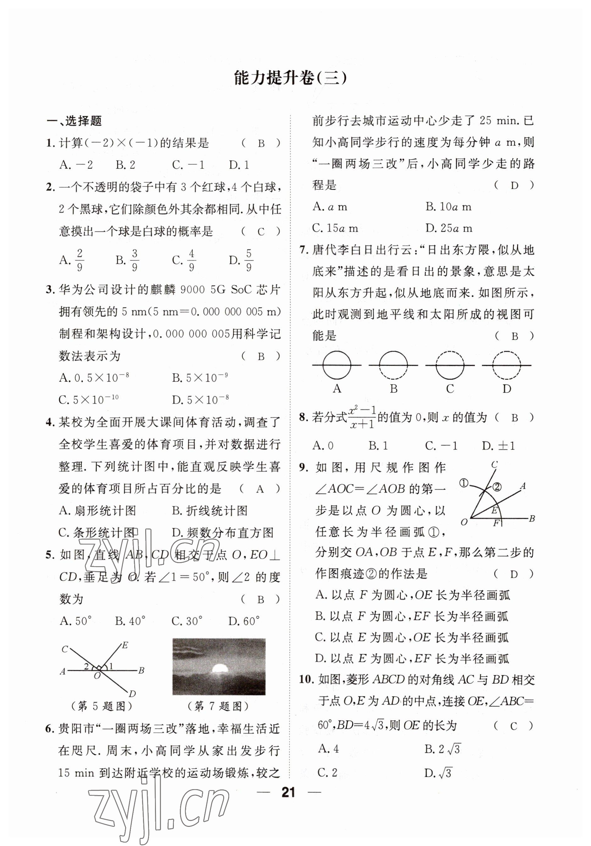 2023年鴻鵠志中考王數(shù)學貴陽專版 參考答案第5頁