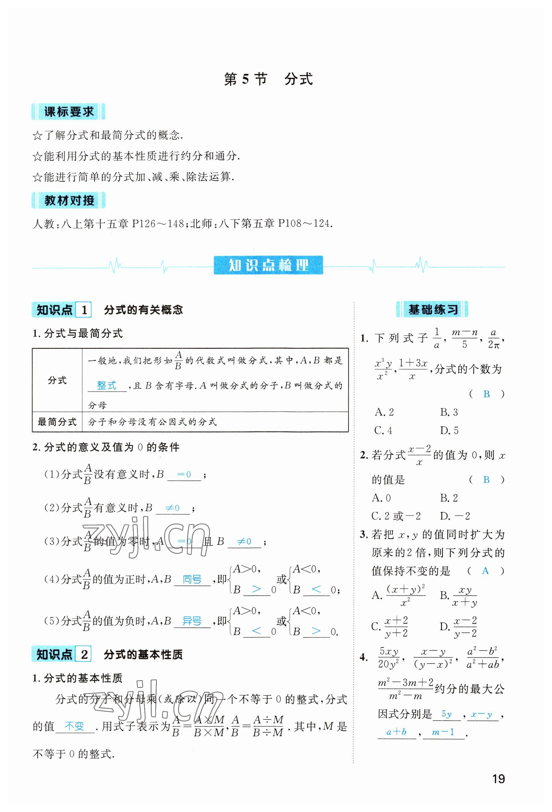 2023年鴻鵠志中考王數(shù)學(xué)貴陽(yáng)專版 參考答案第19頁(yè)