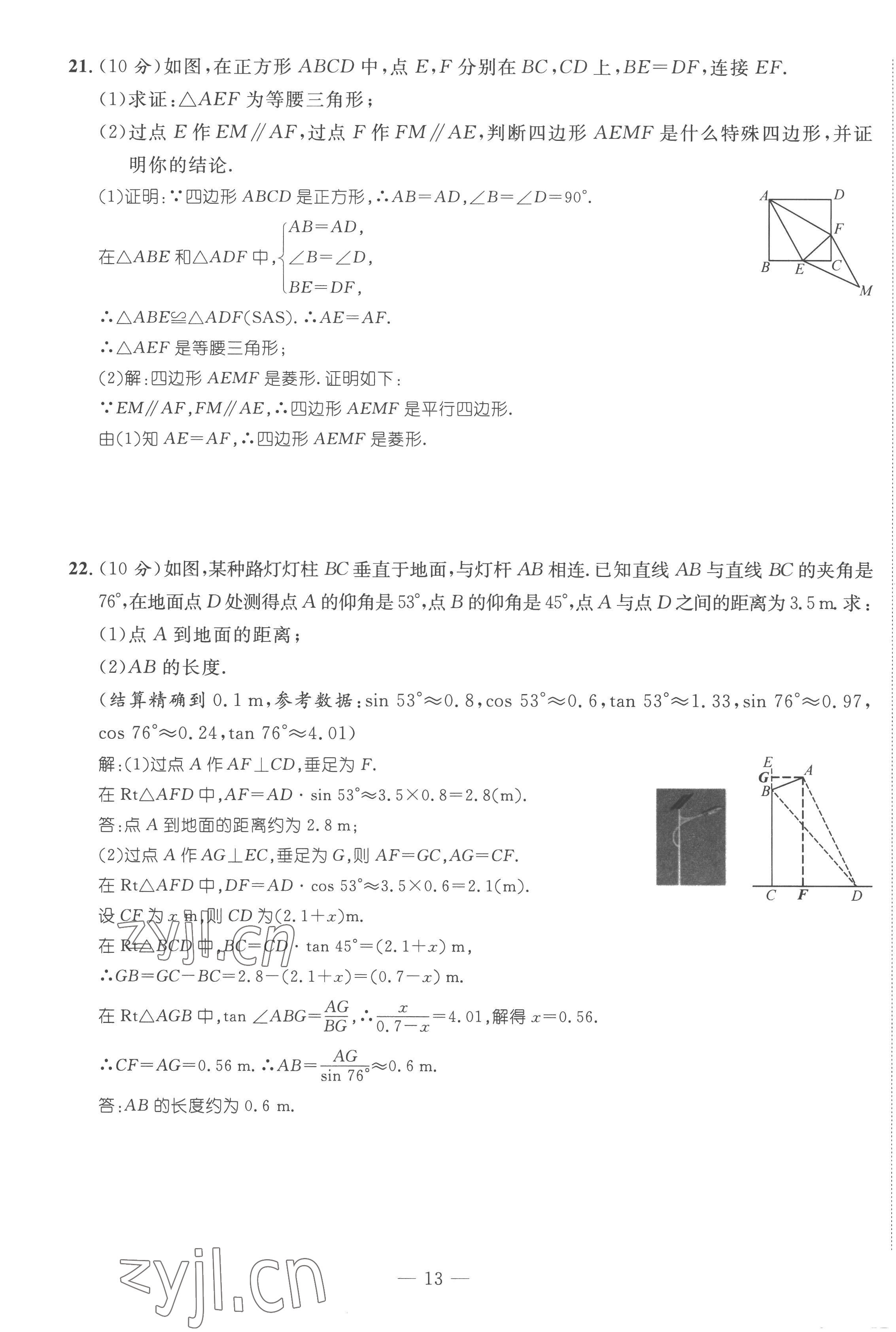 2023年鴻鵠志中考王數(shù)學(xué)貴陽專版 第13頁