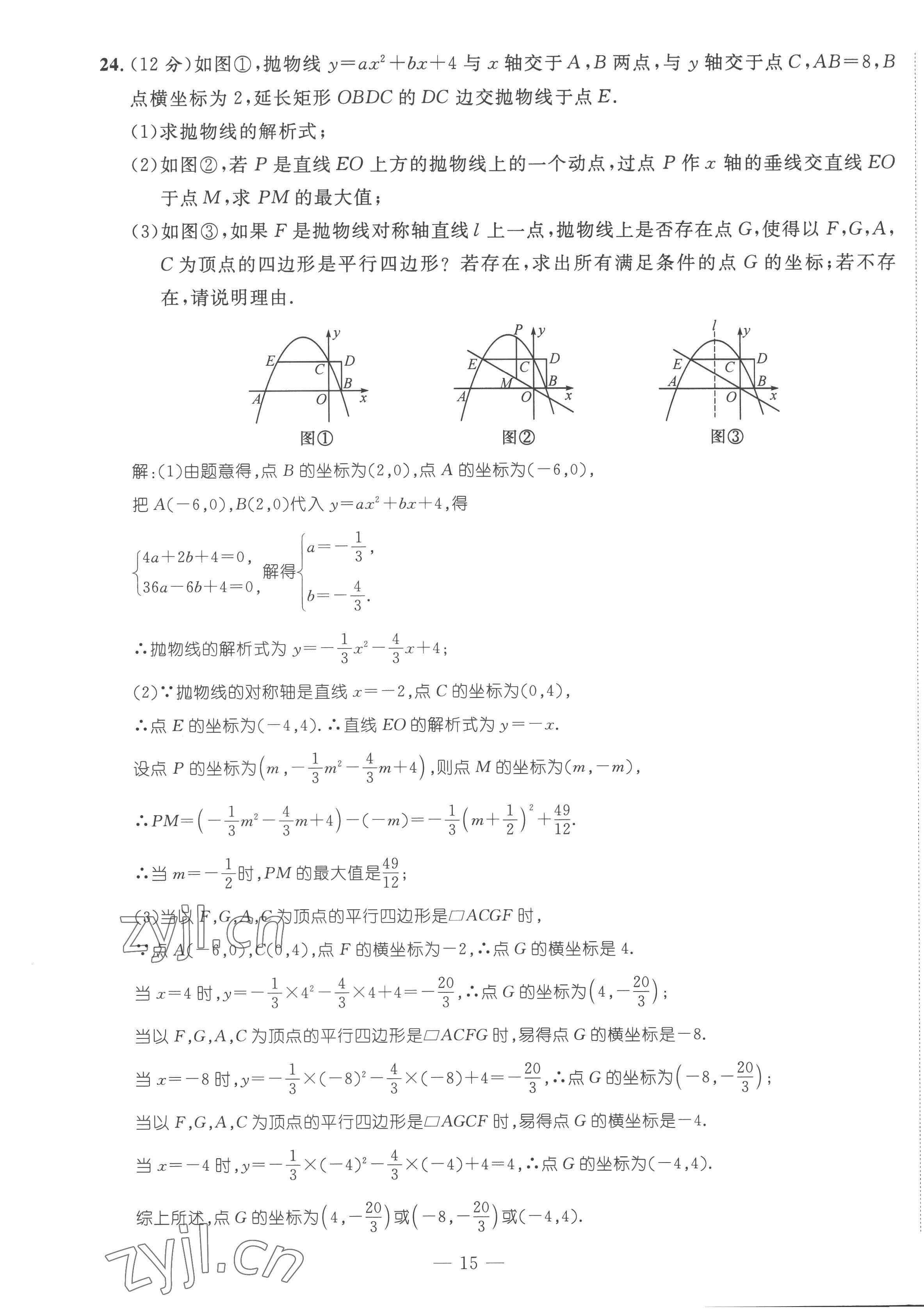 2023年鴻鵠志中考王數(shù)學(xué)貴陽專版 第15頁