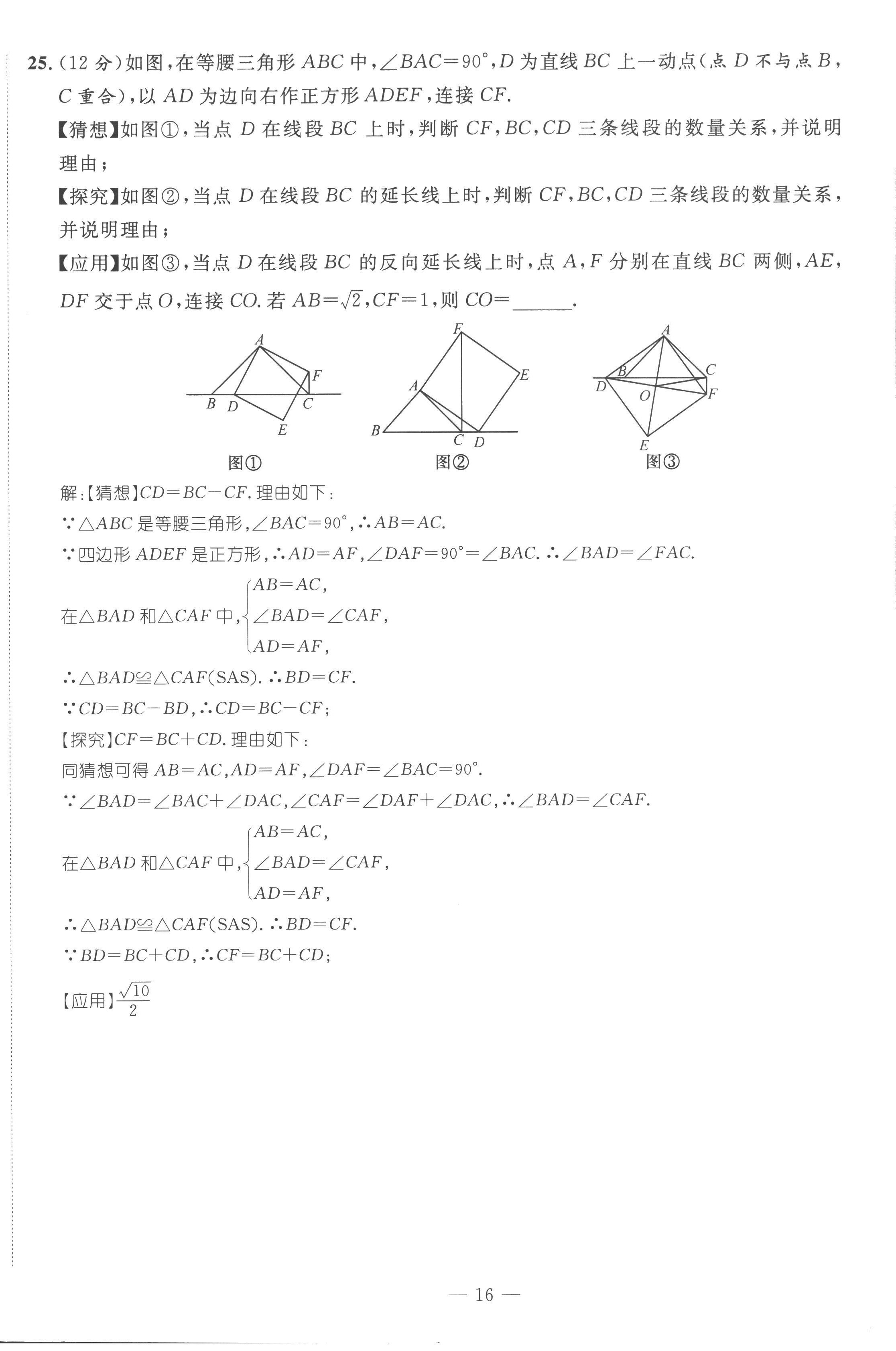 2023年鴻鵠志中考王數(shù)學(xué)貴陽專版 第16頁