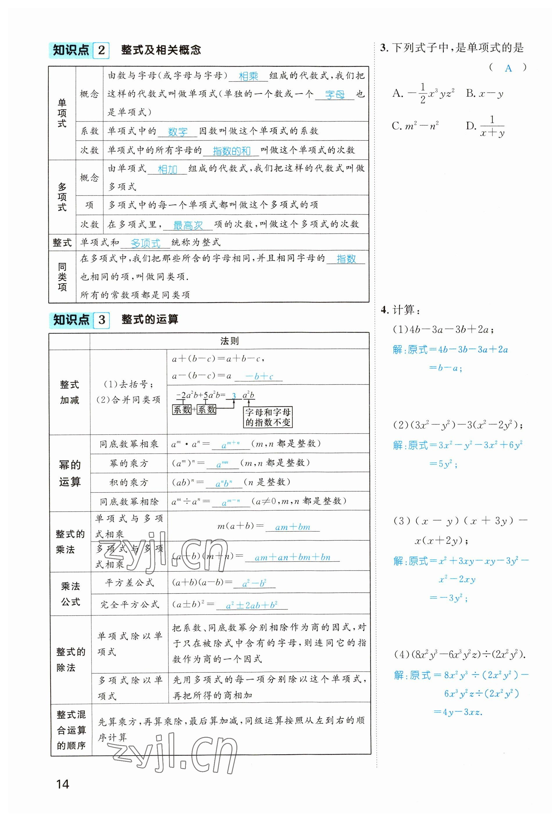 2023年鴻鵠志中考王數(shù)學貴陽專版 參考答案第14頁