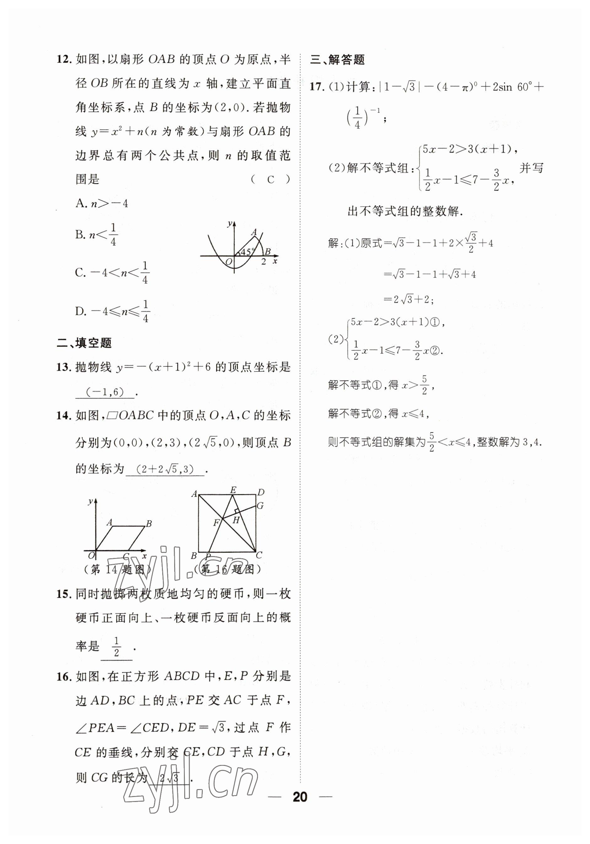 2023年鴻鵠志中考王數(shù)學貴陽專版 參考答案第4頁