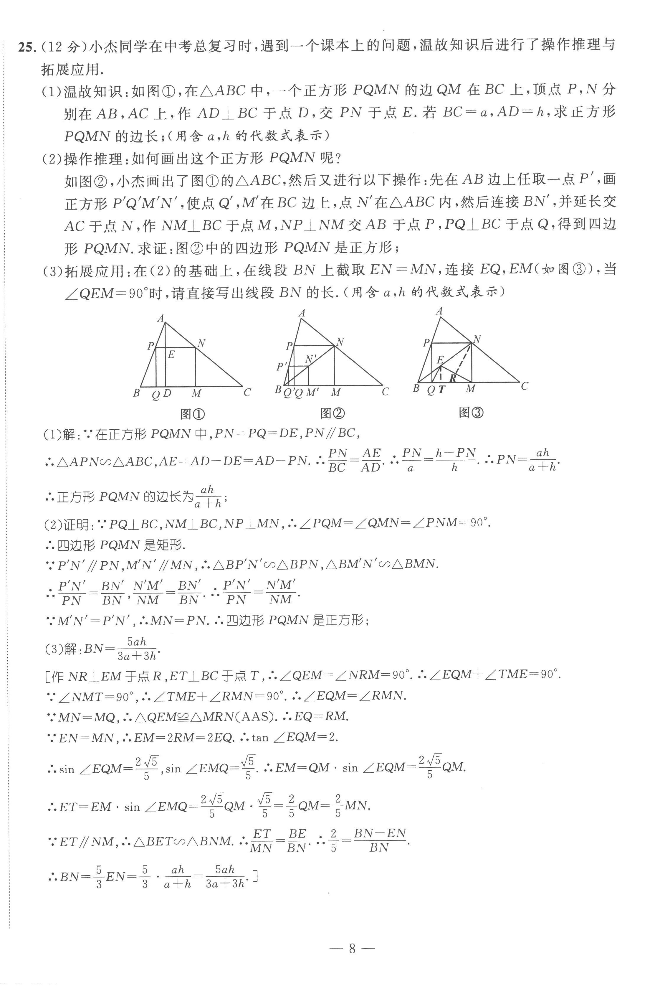 2023年鴻鵠志中考王數(shù)學(xué)貴陽專版 第8頁