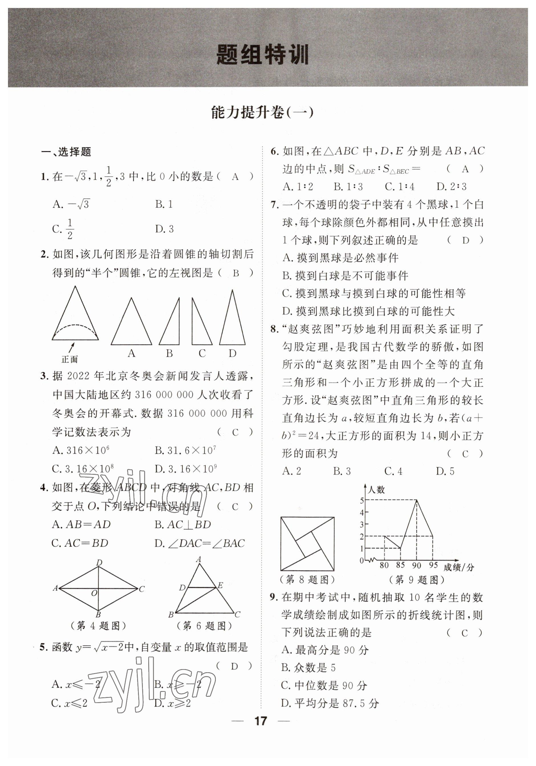 2023年鴻鵠志中考王數學貴陽專版 參考答案第1頁