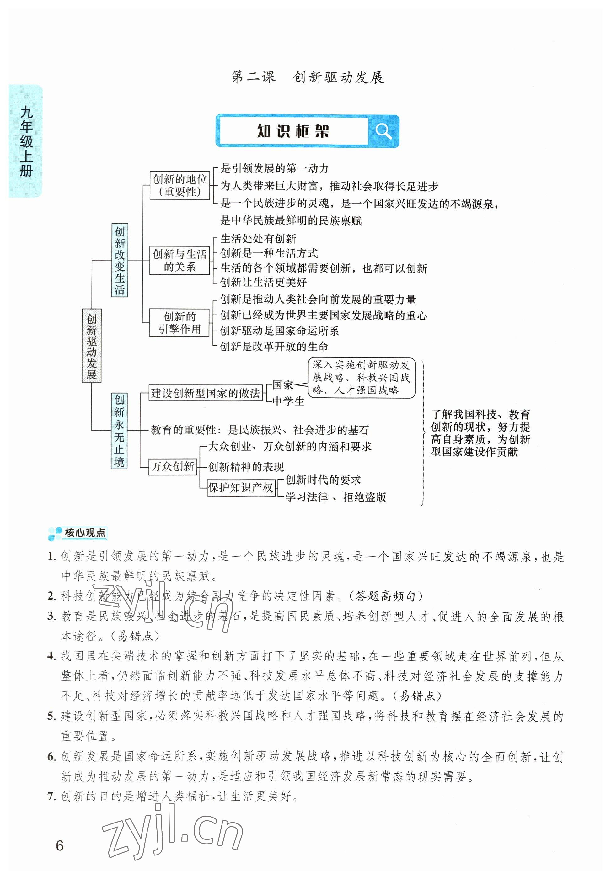 2023年鴻鵠志中考王道德與法治貴陽(yáng)專版 參考答案第6頁(yè)