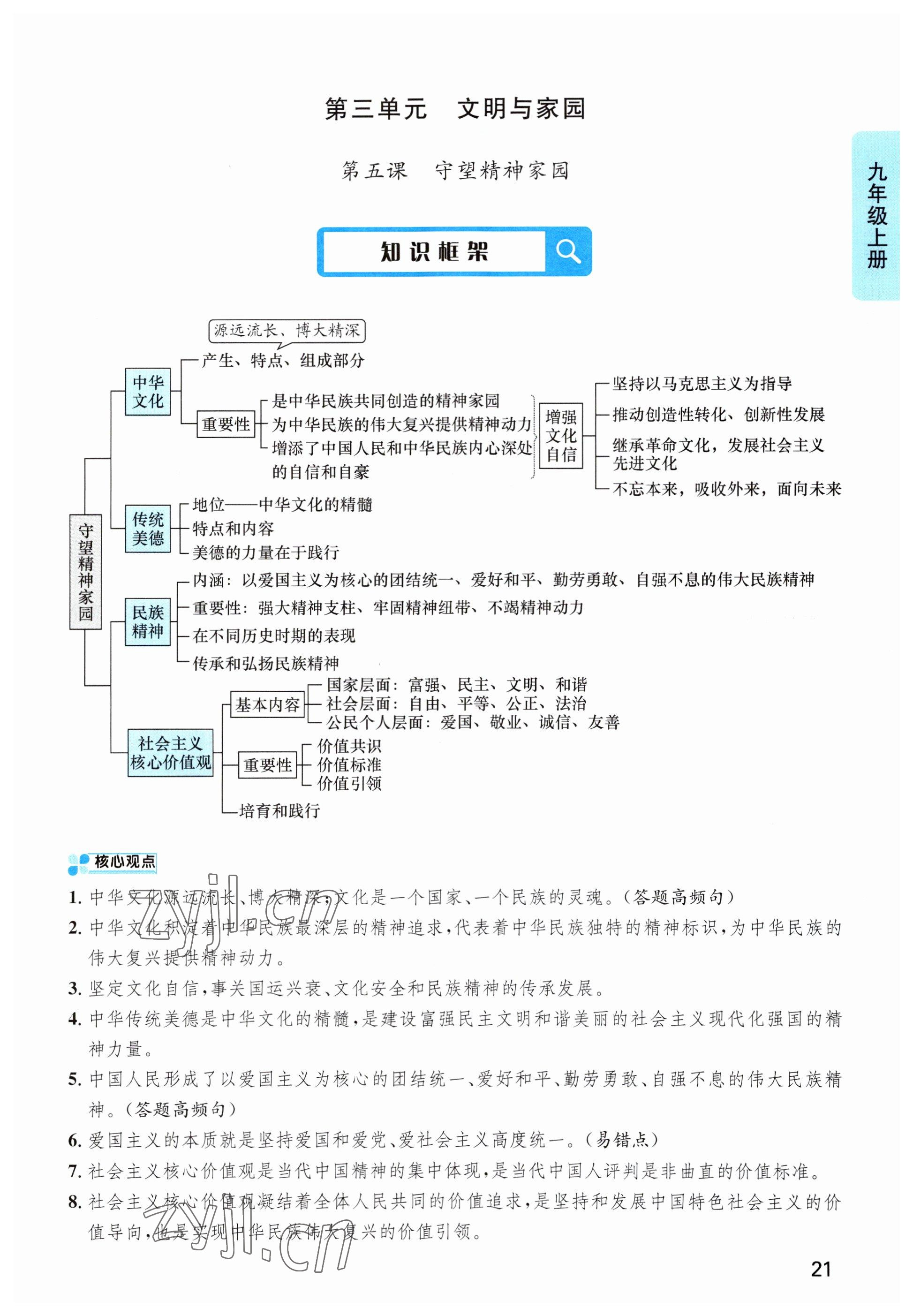 2023年鴻鵠志中考王道德與法治貴陽專版 參考答案第21頁