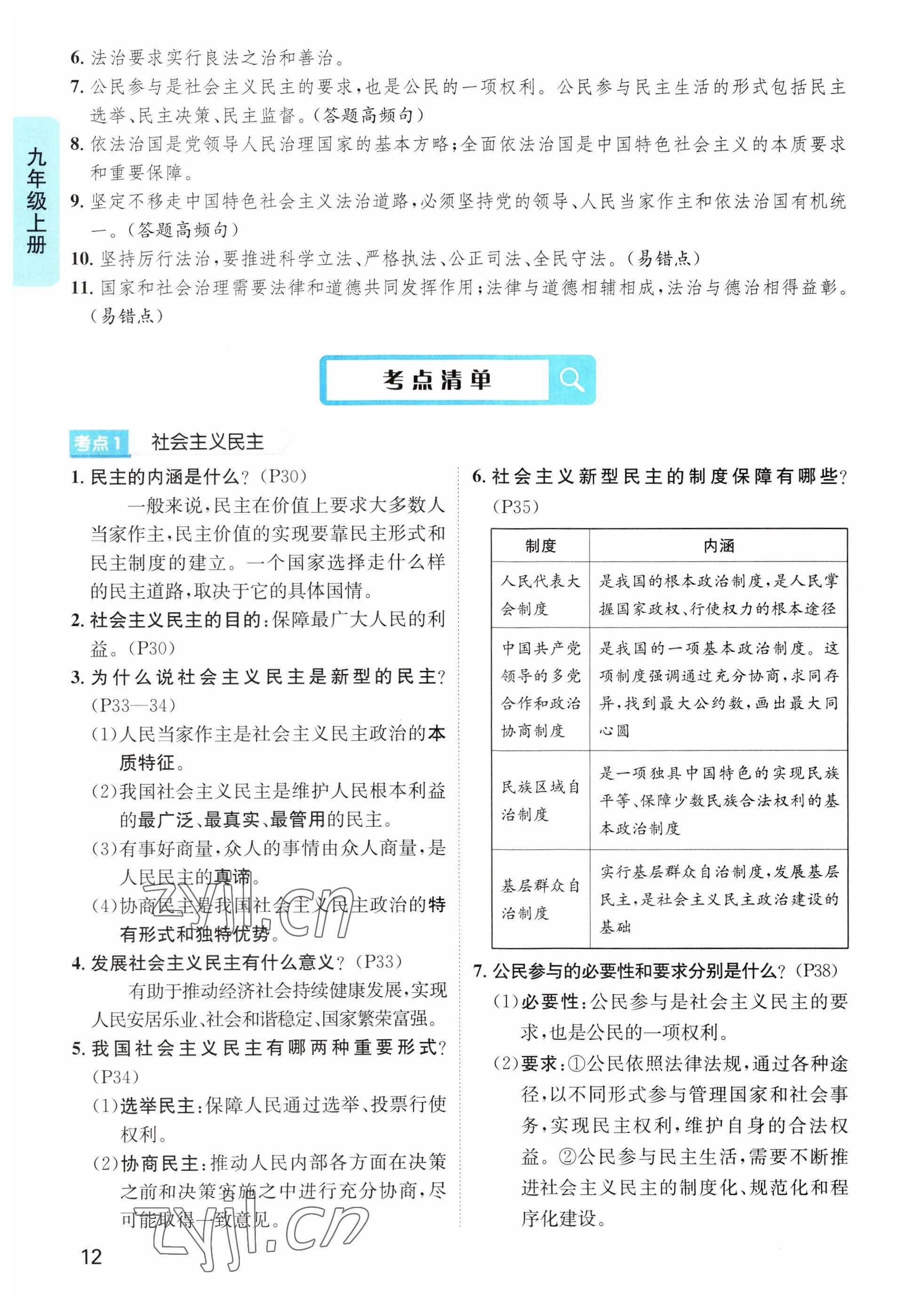 2023年鴻鵠志中考王道德與法治貴陽(yáng)專版 參考答案第12頁(yè)