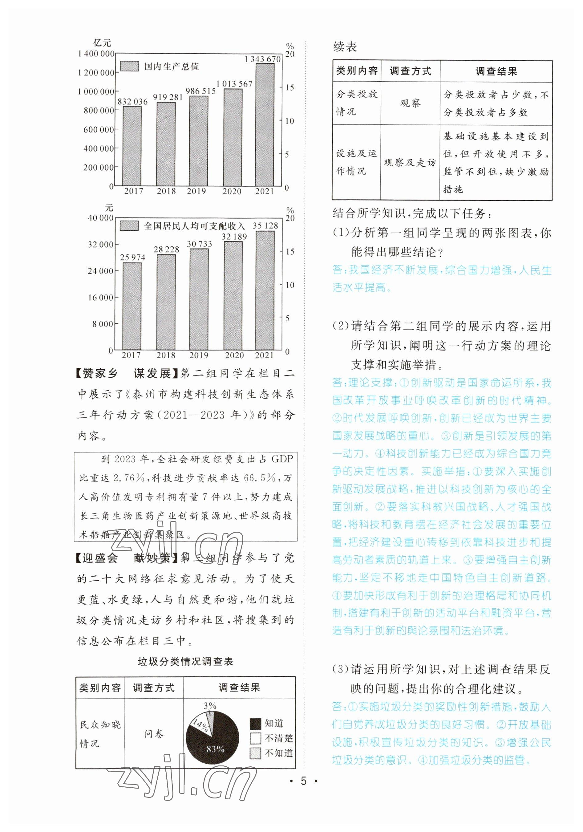 2023年鴻鵠志中考王道德與法治貴陽(yáng)專版 參考答案第5頁(yè)