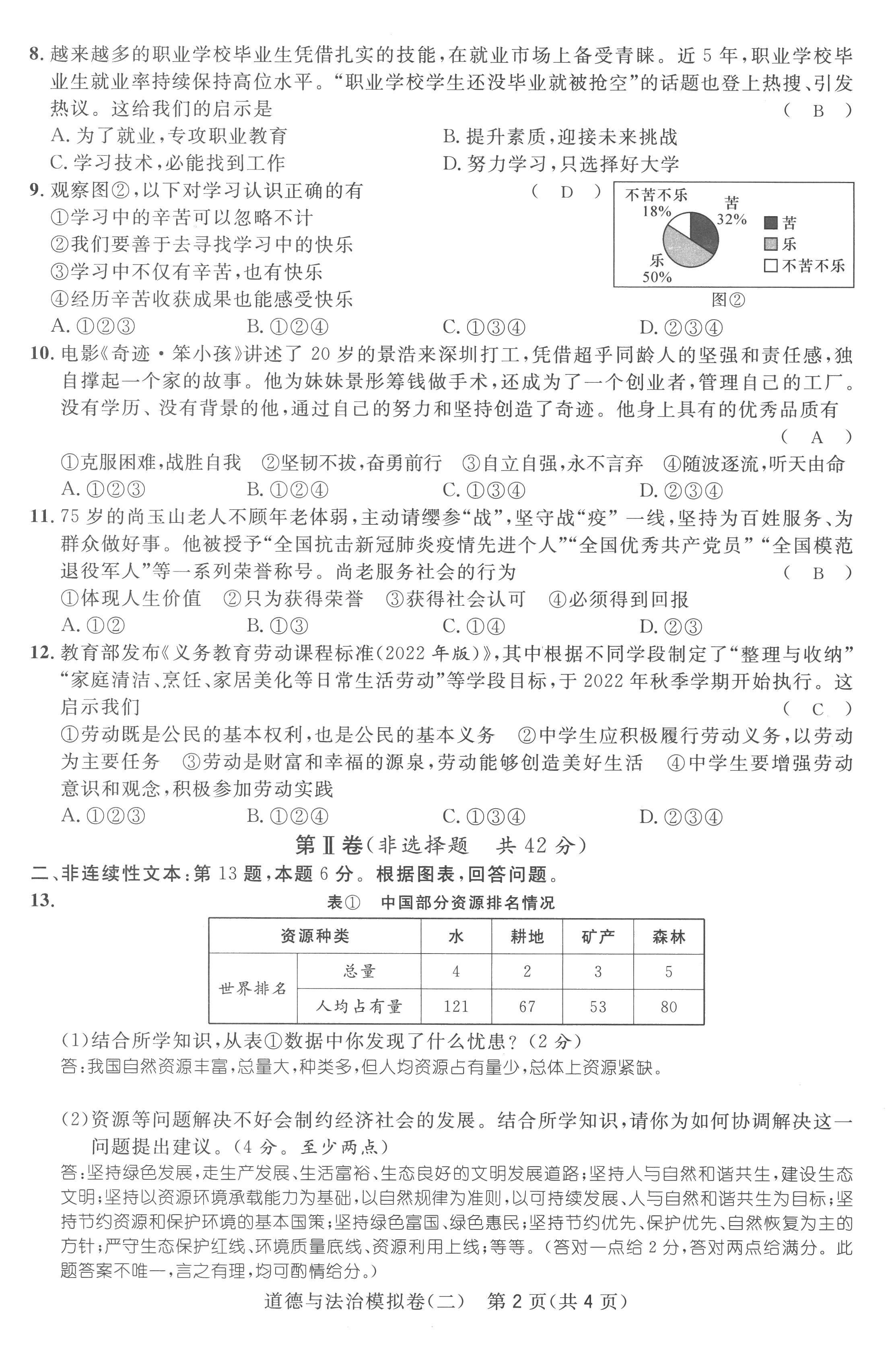 2023年鴻鵠志中考王道德與法治貴陽專版 第6頁